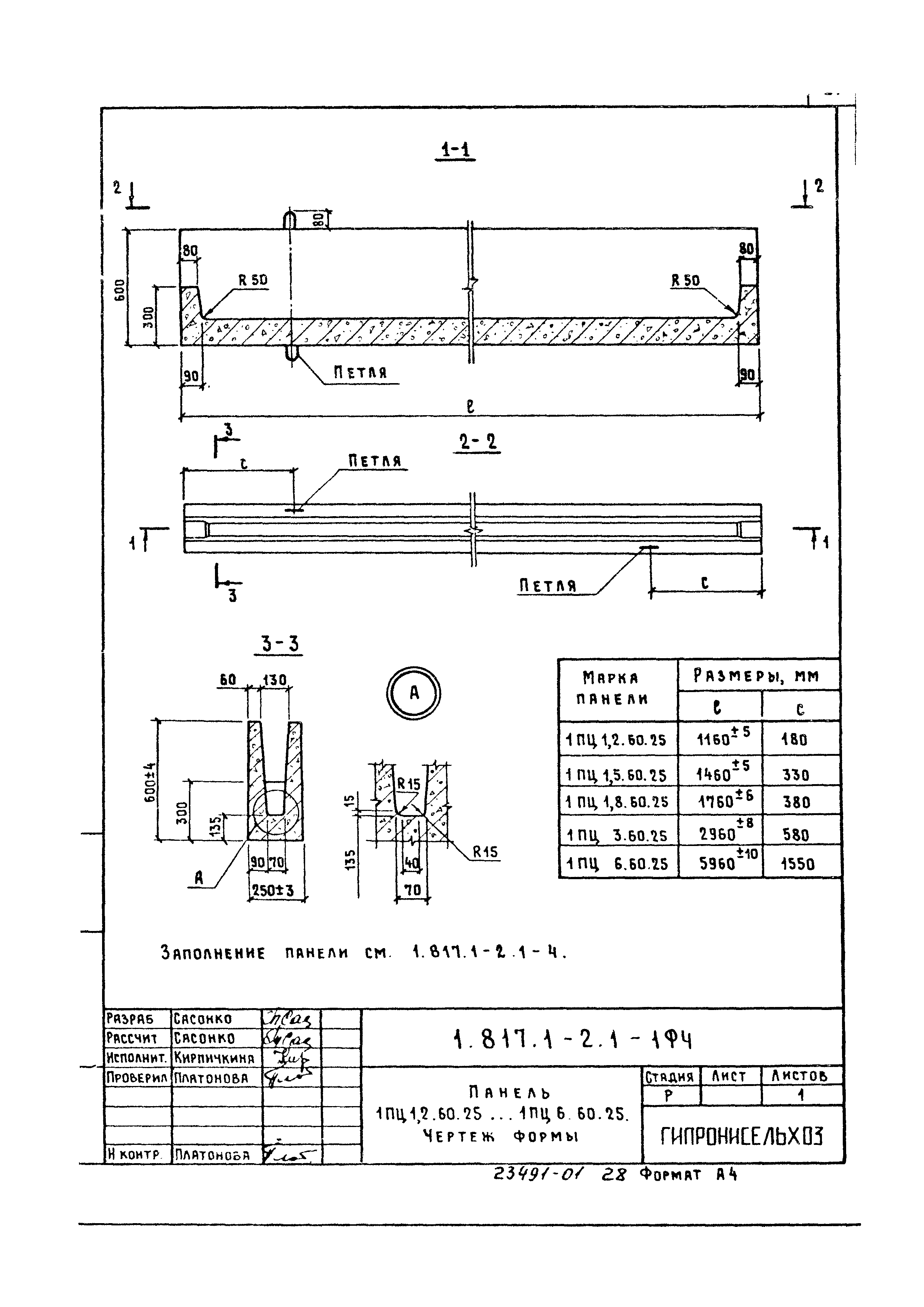 Серия 1.817.1-2