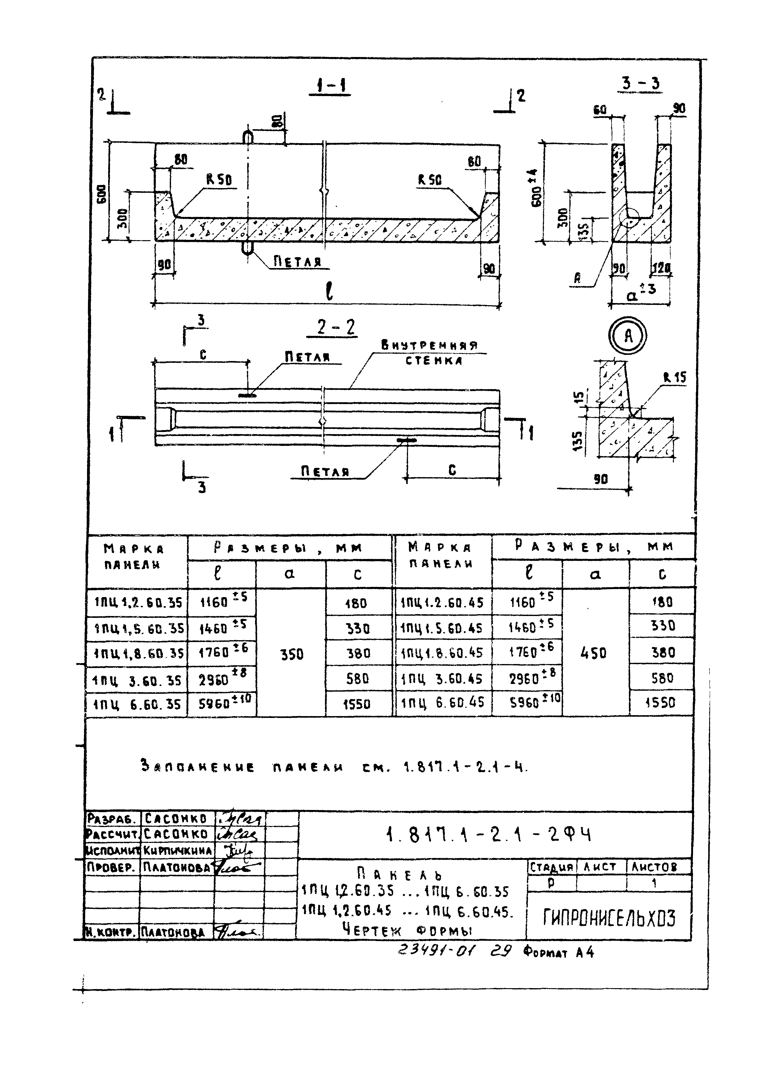 Серия 1.817.1-2