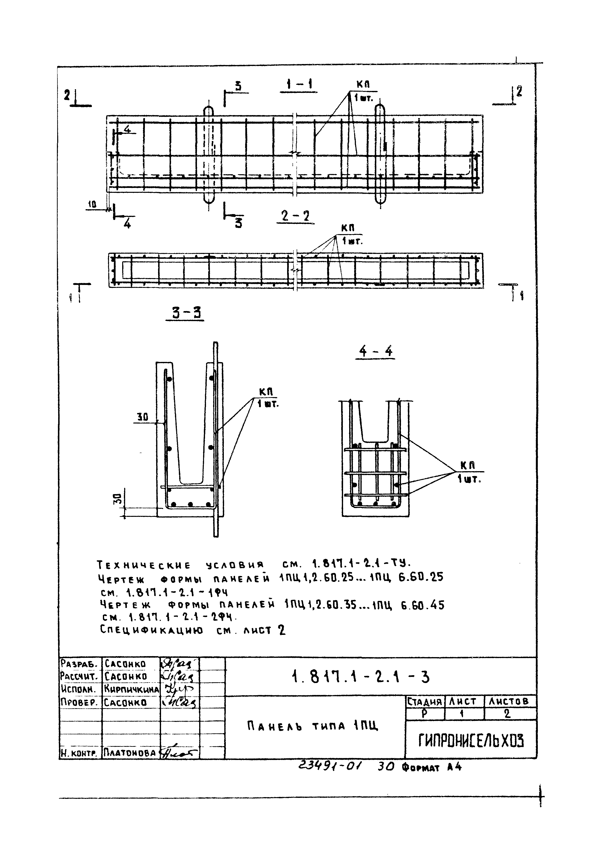 Серия 1.817.1-2