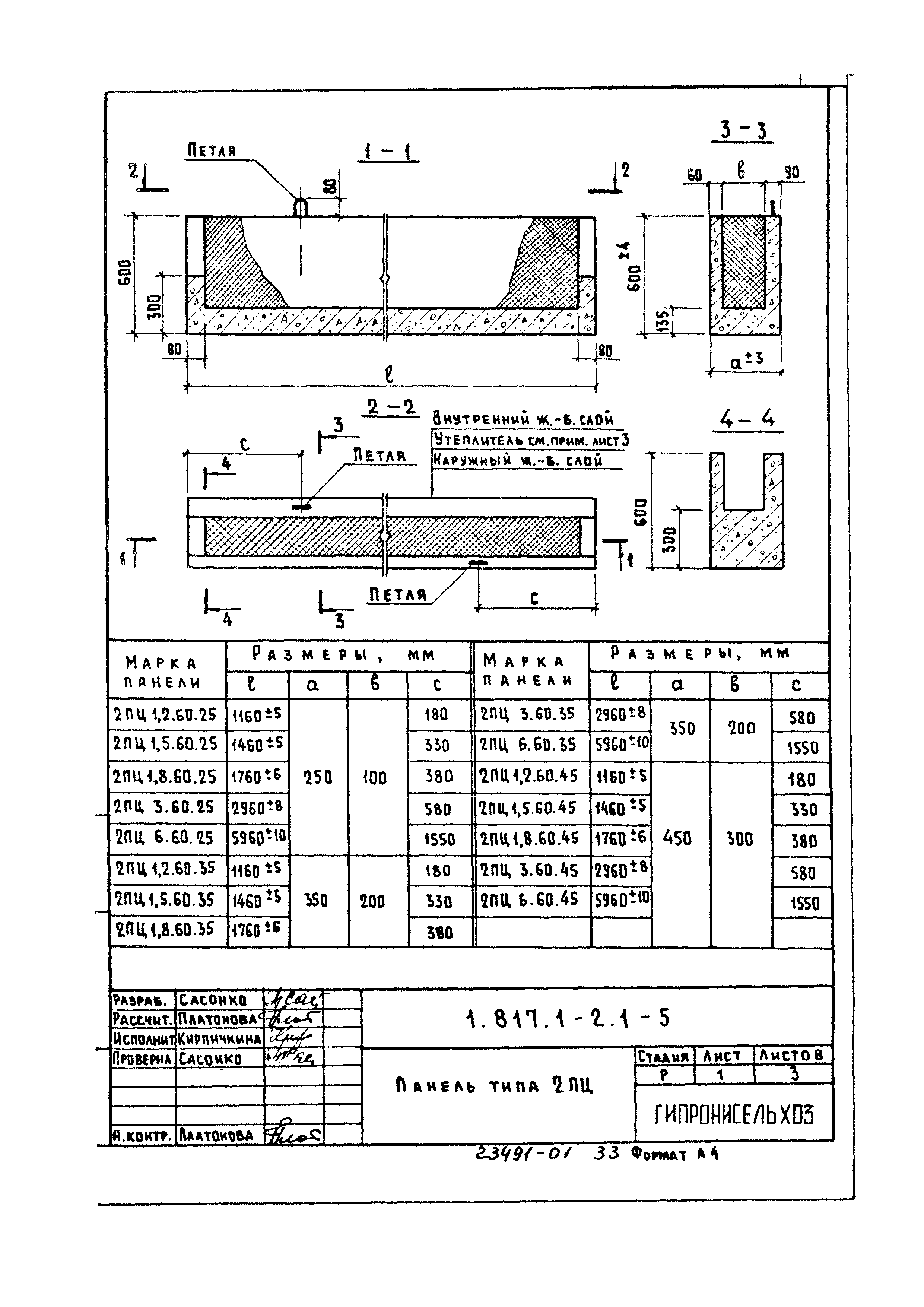 Серия 1.817.1-2