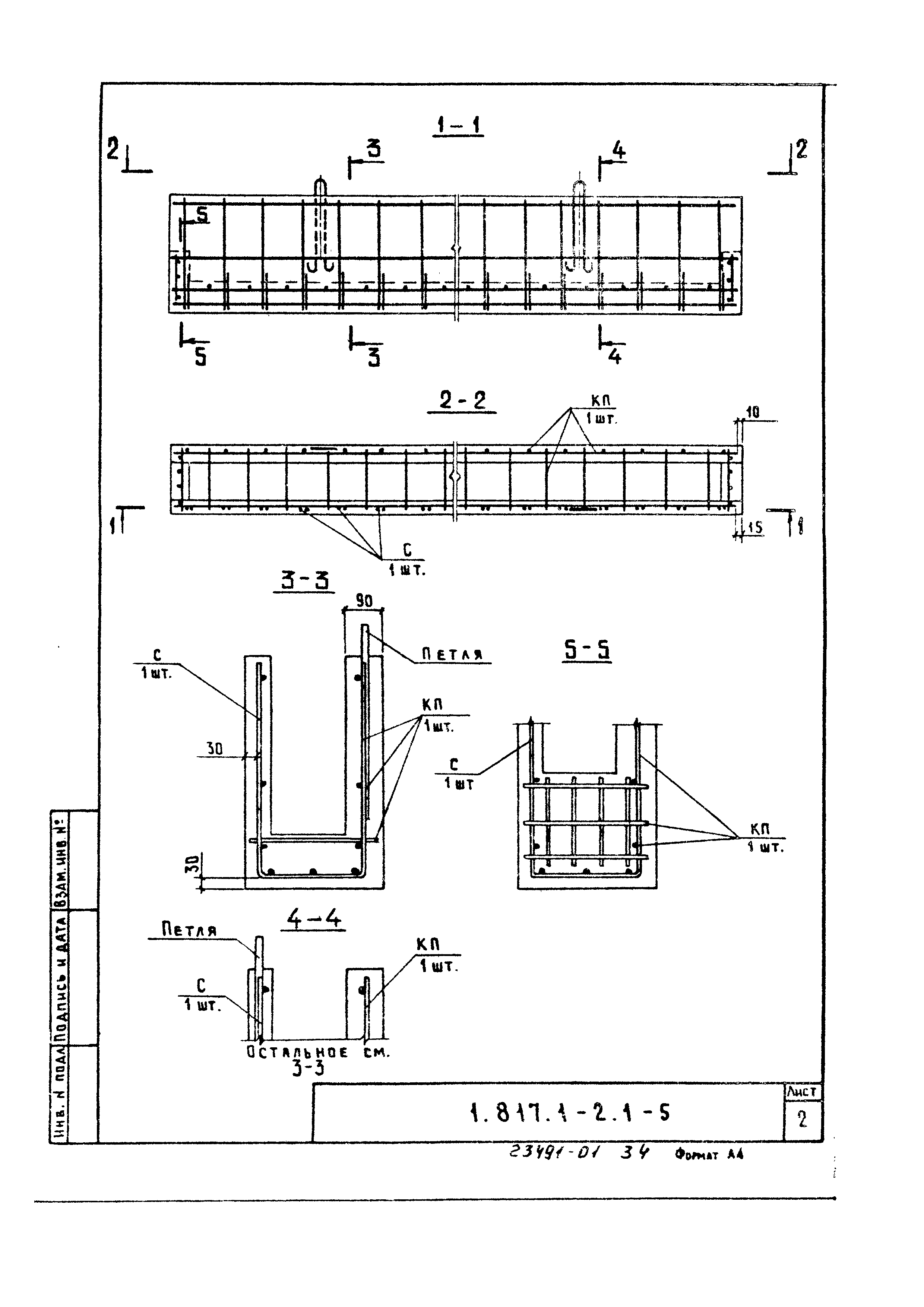 Серия 1.817.1-2