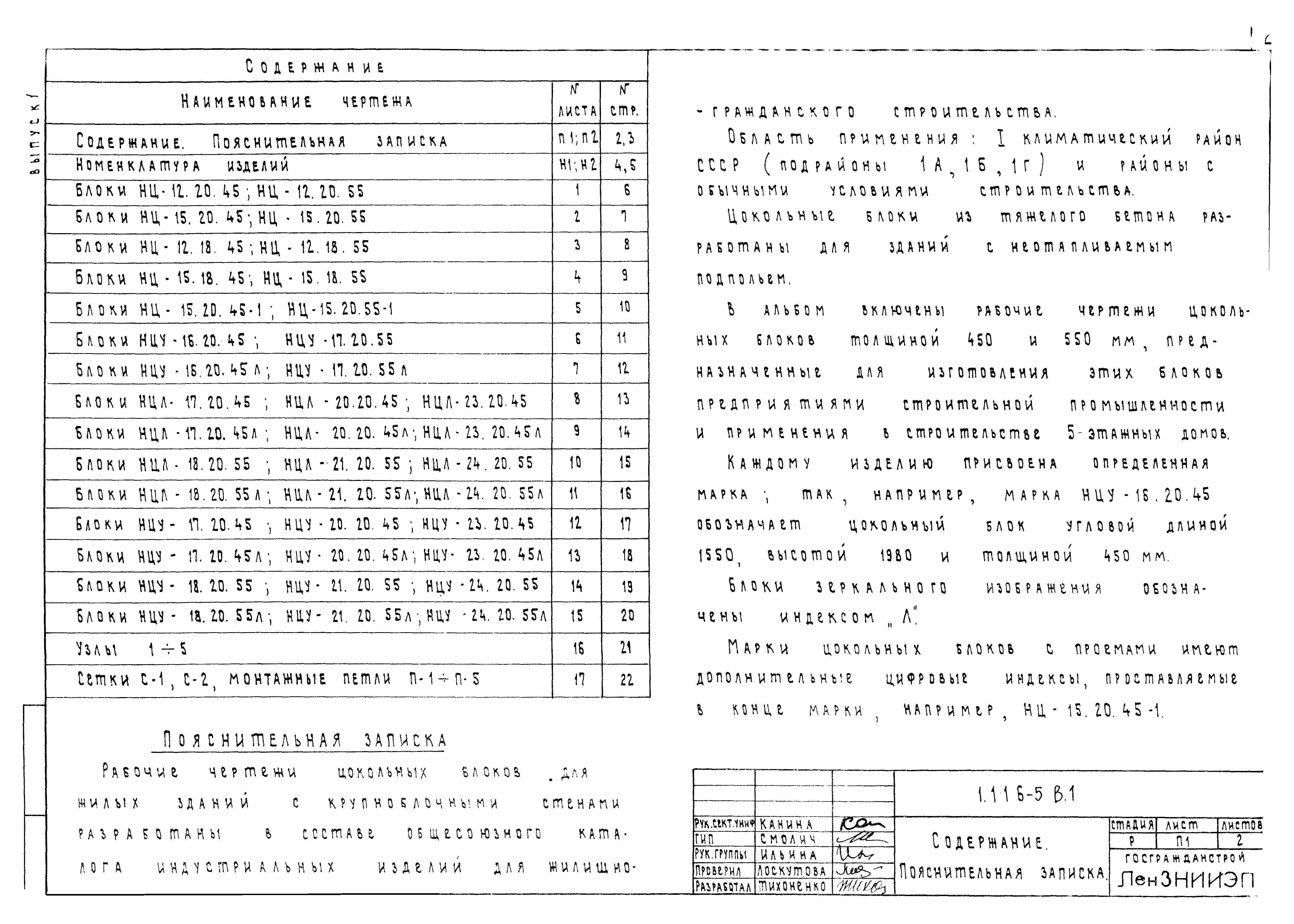 Серия 1.116-5