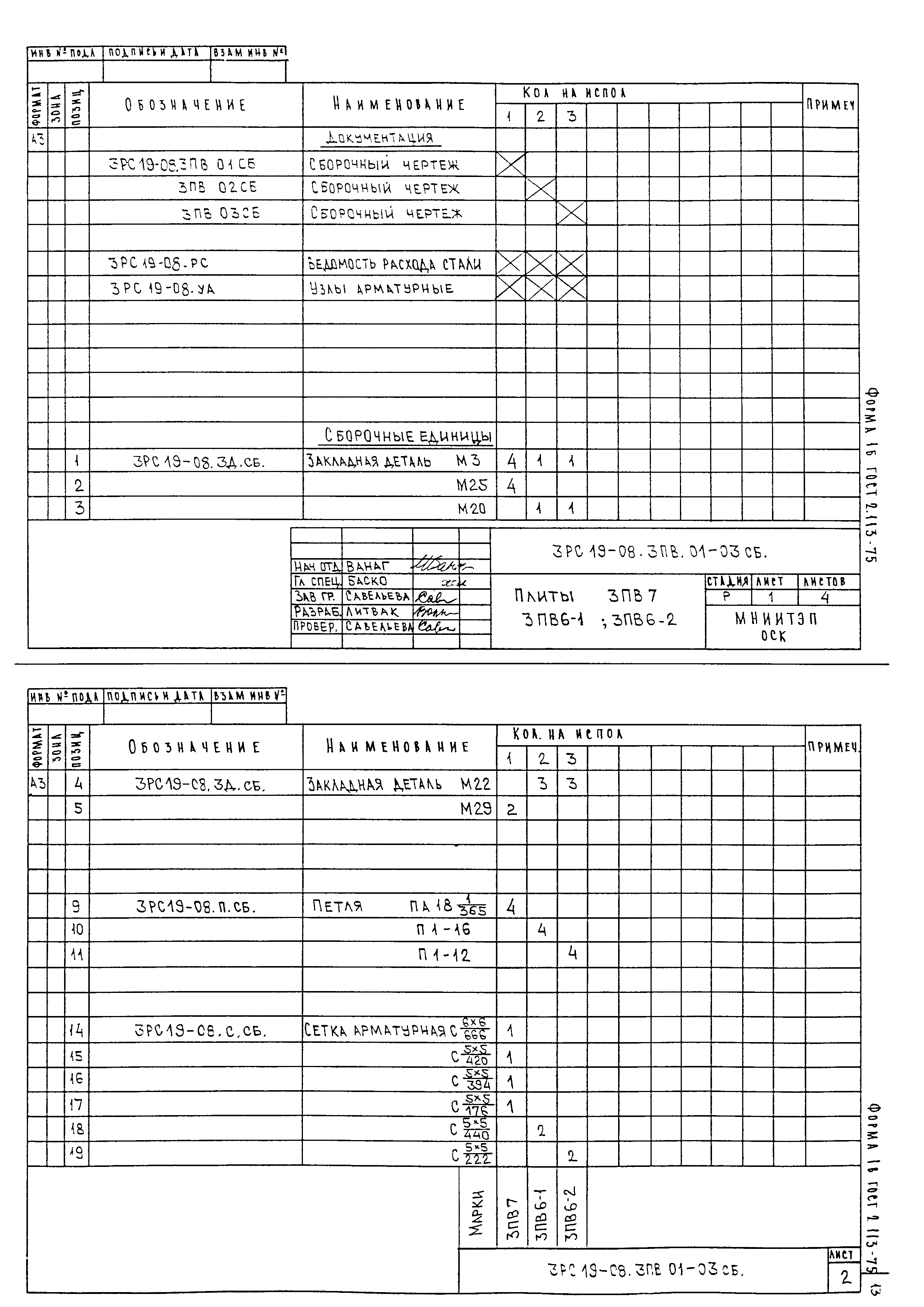 3РС 19-08