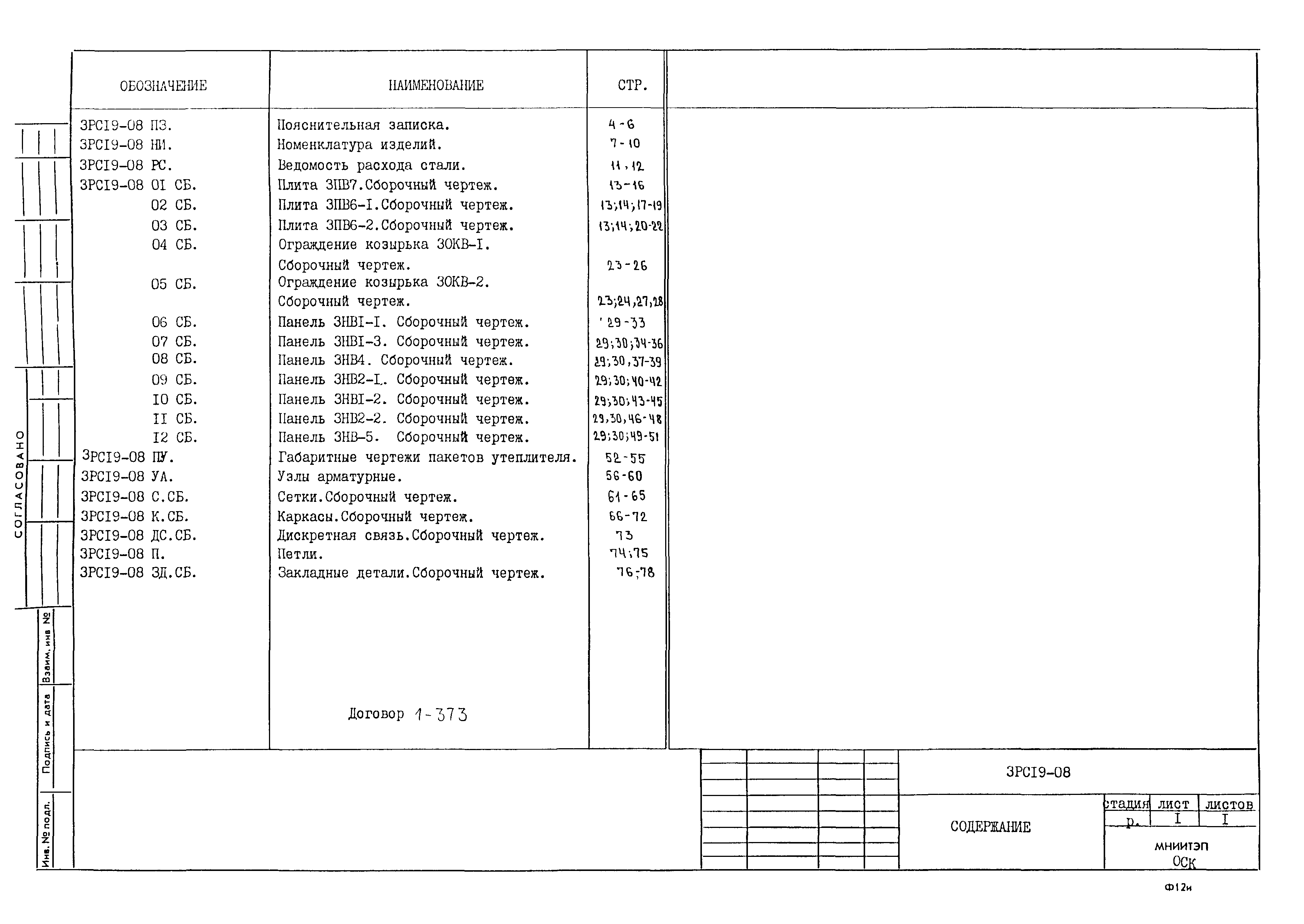 3РС 19-08