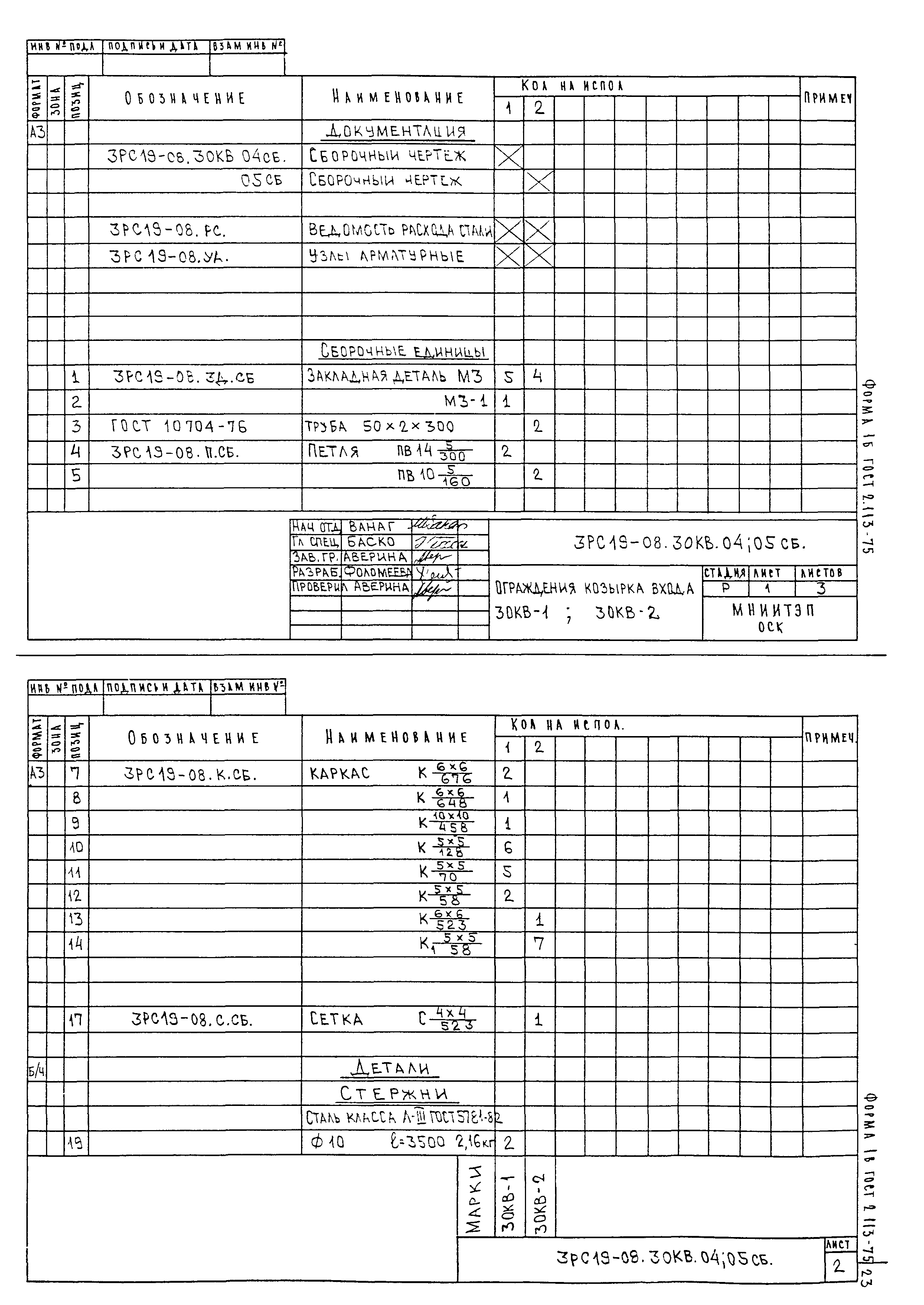 3РС 19-08