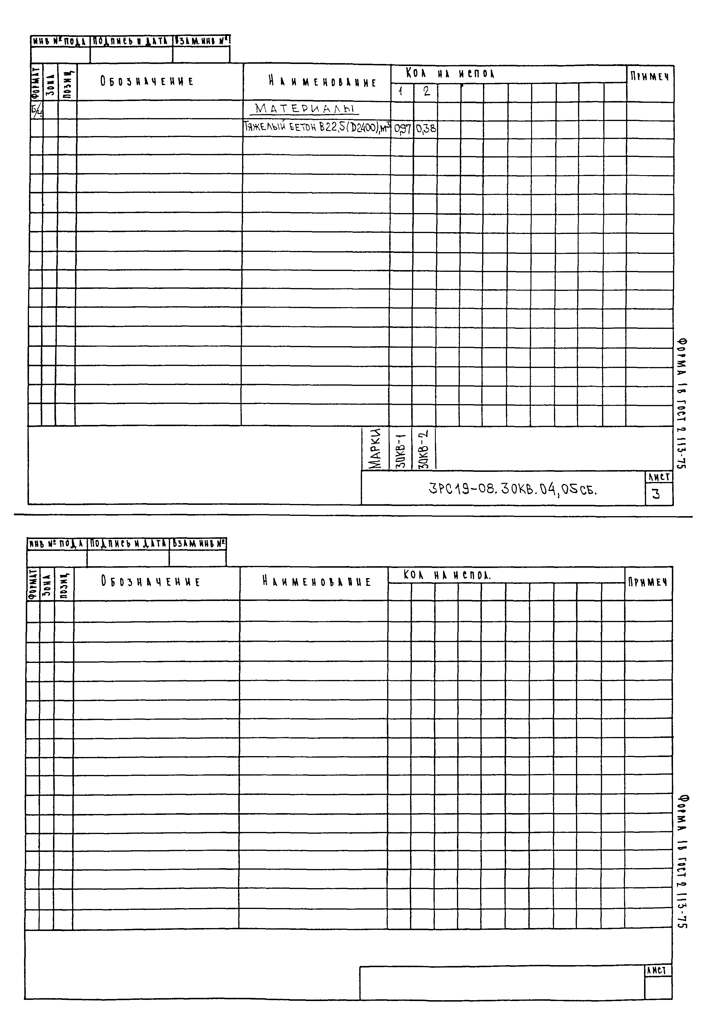 3РС 19-08