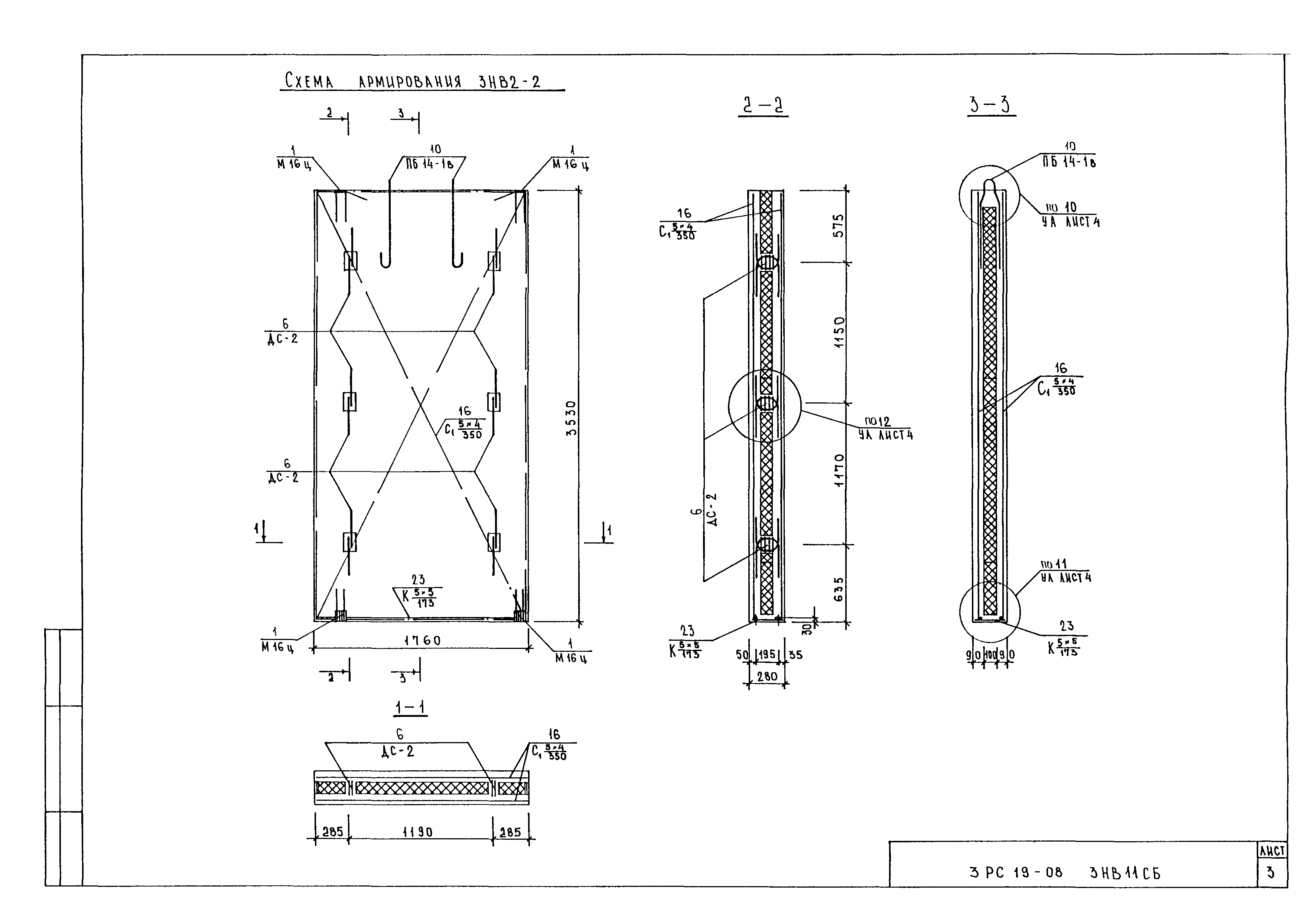 3РС 19-08