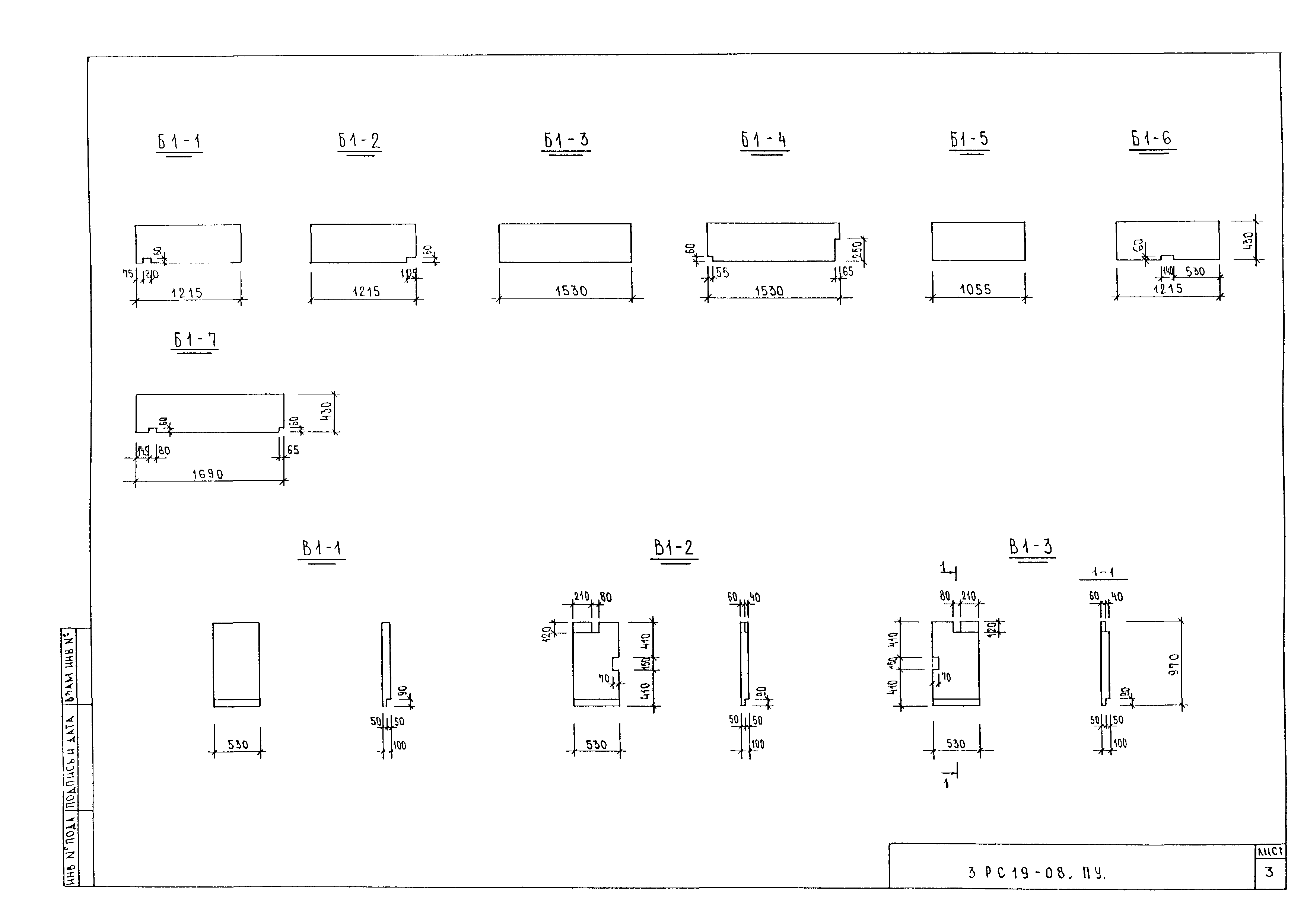 3РС 19-08