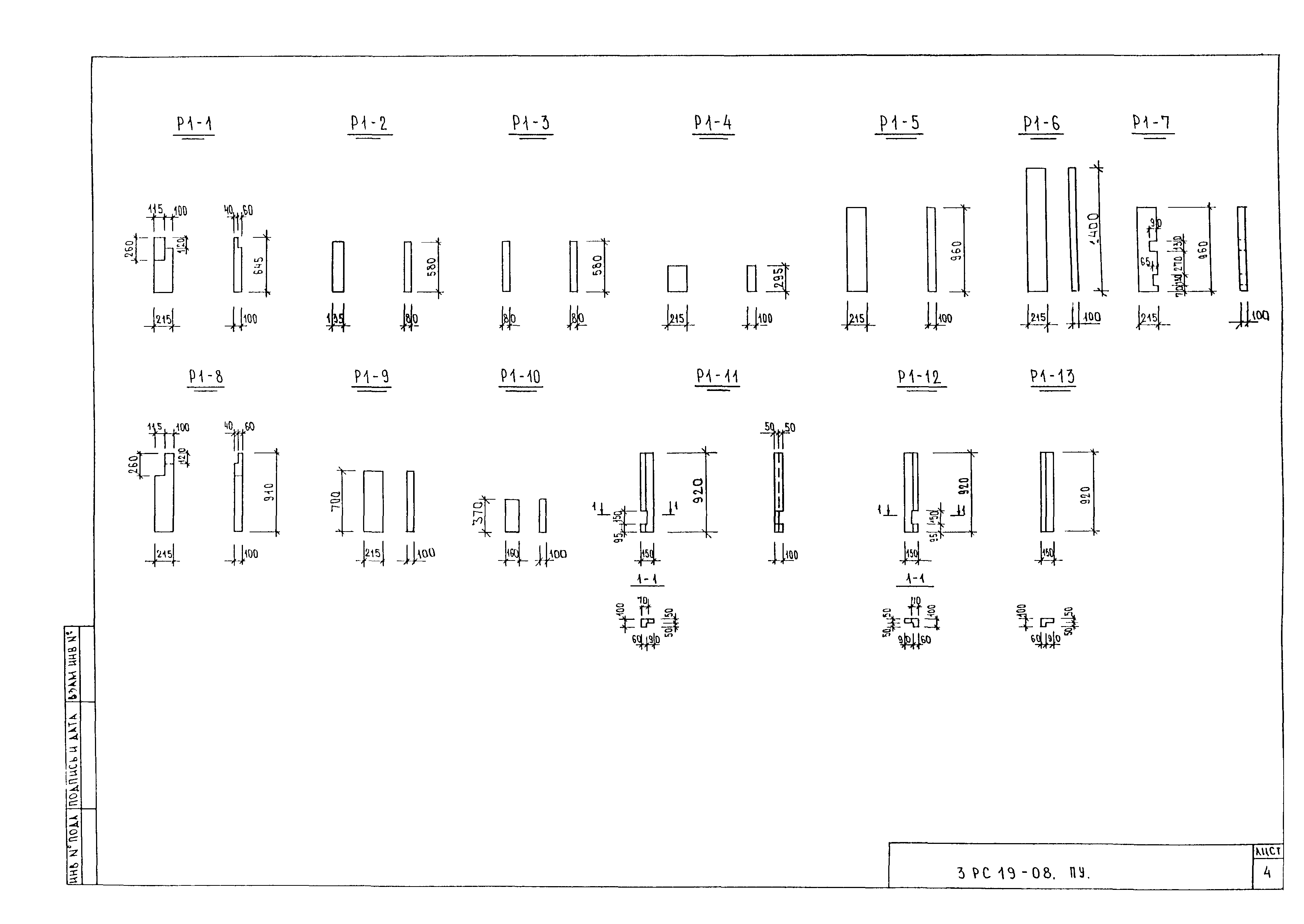 3РС 19-08