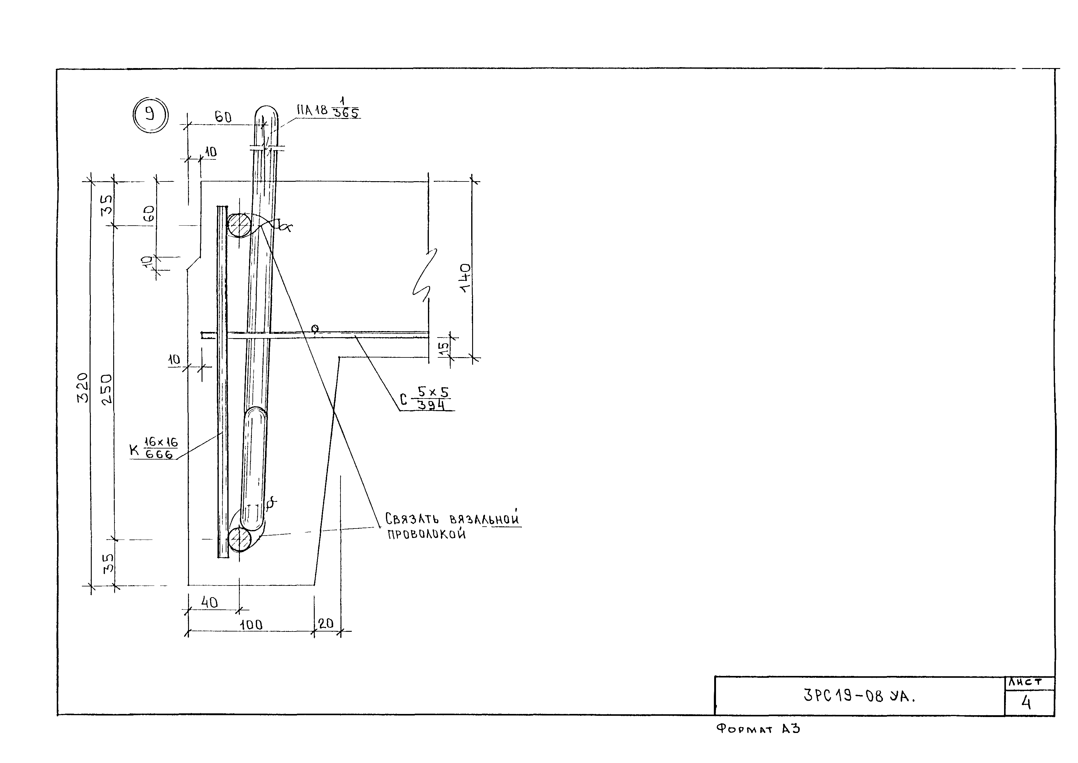 3РС 19-08