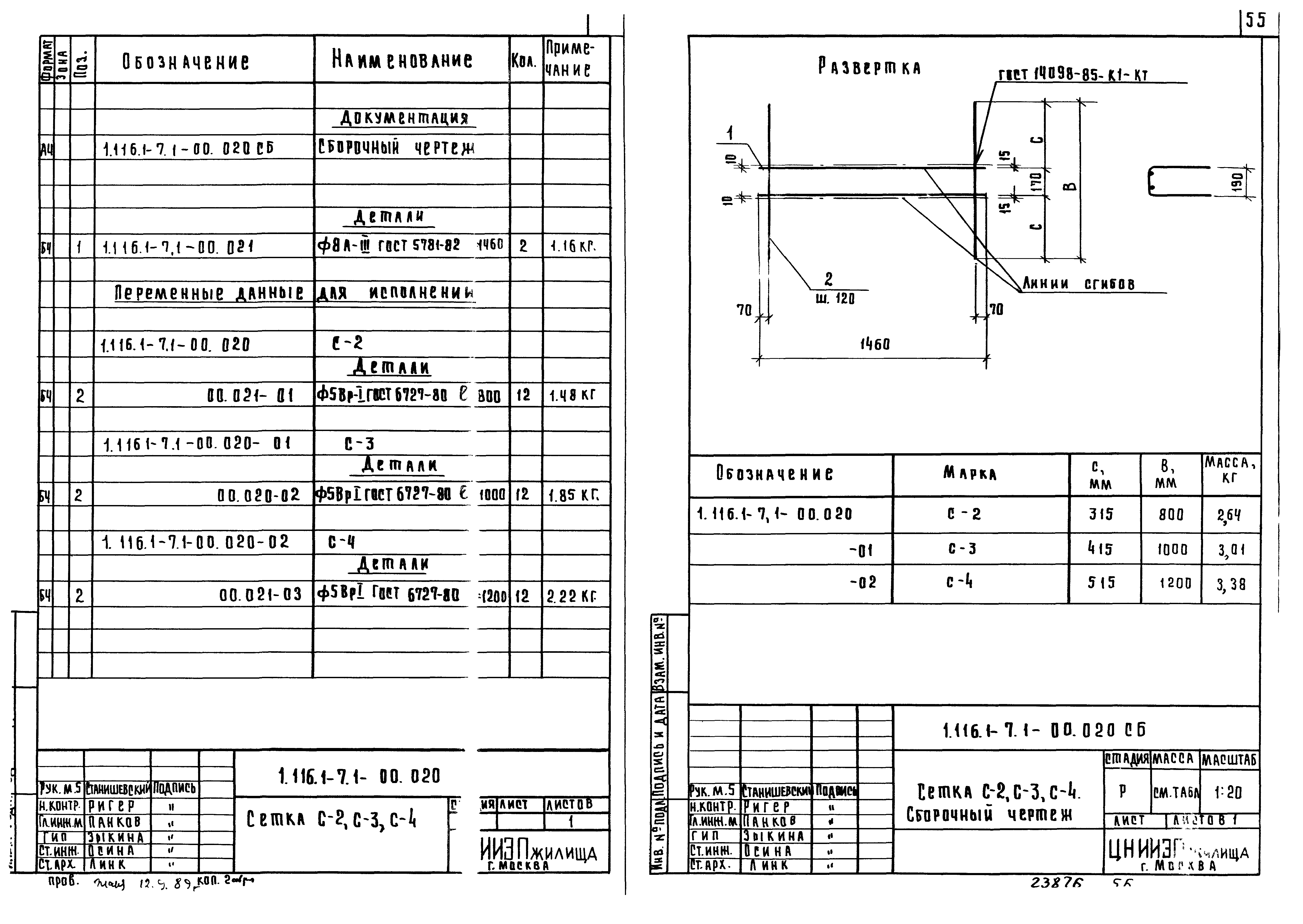 Серия 1.116.1-7