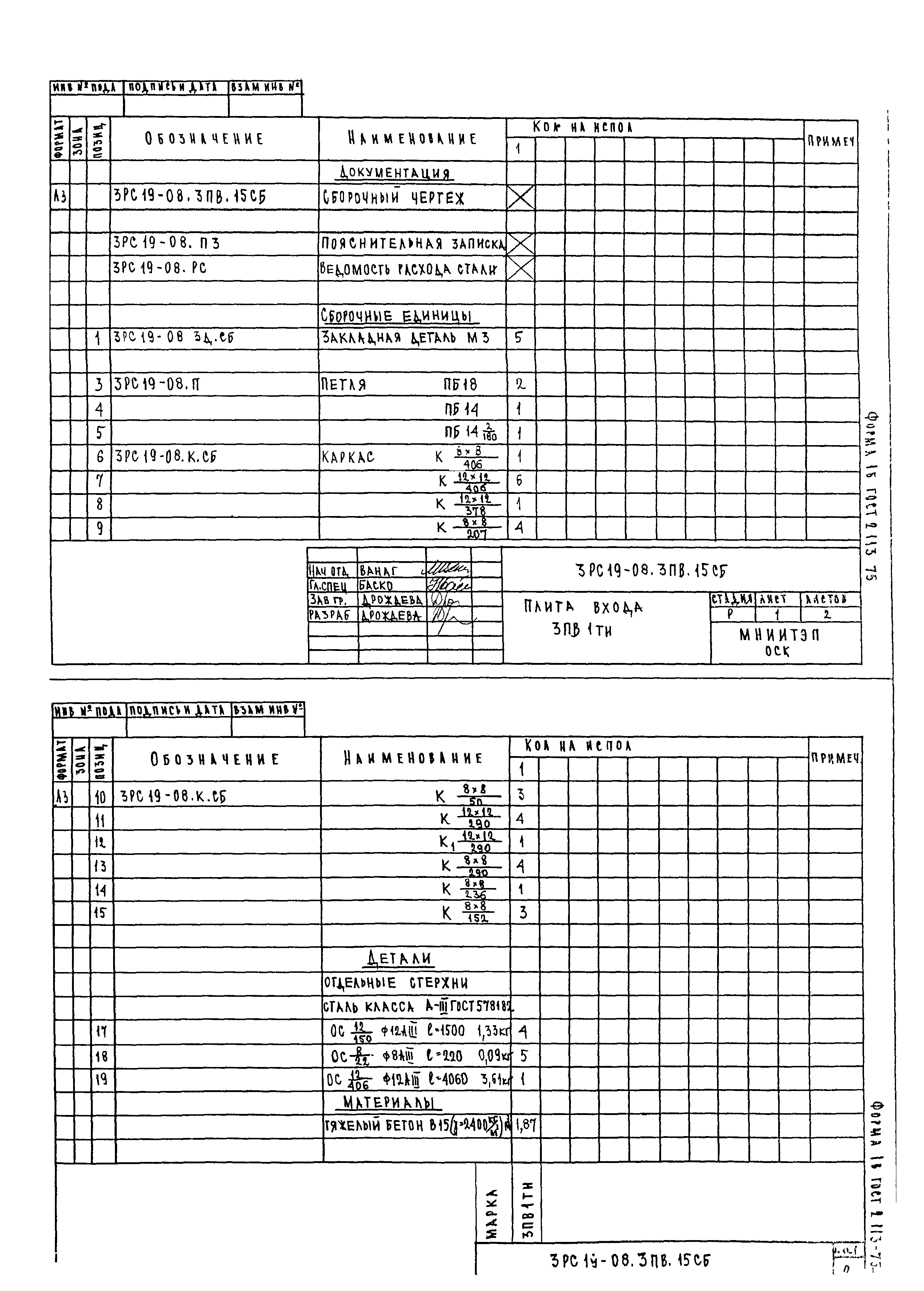 3РС 19-08