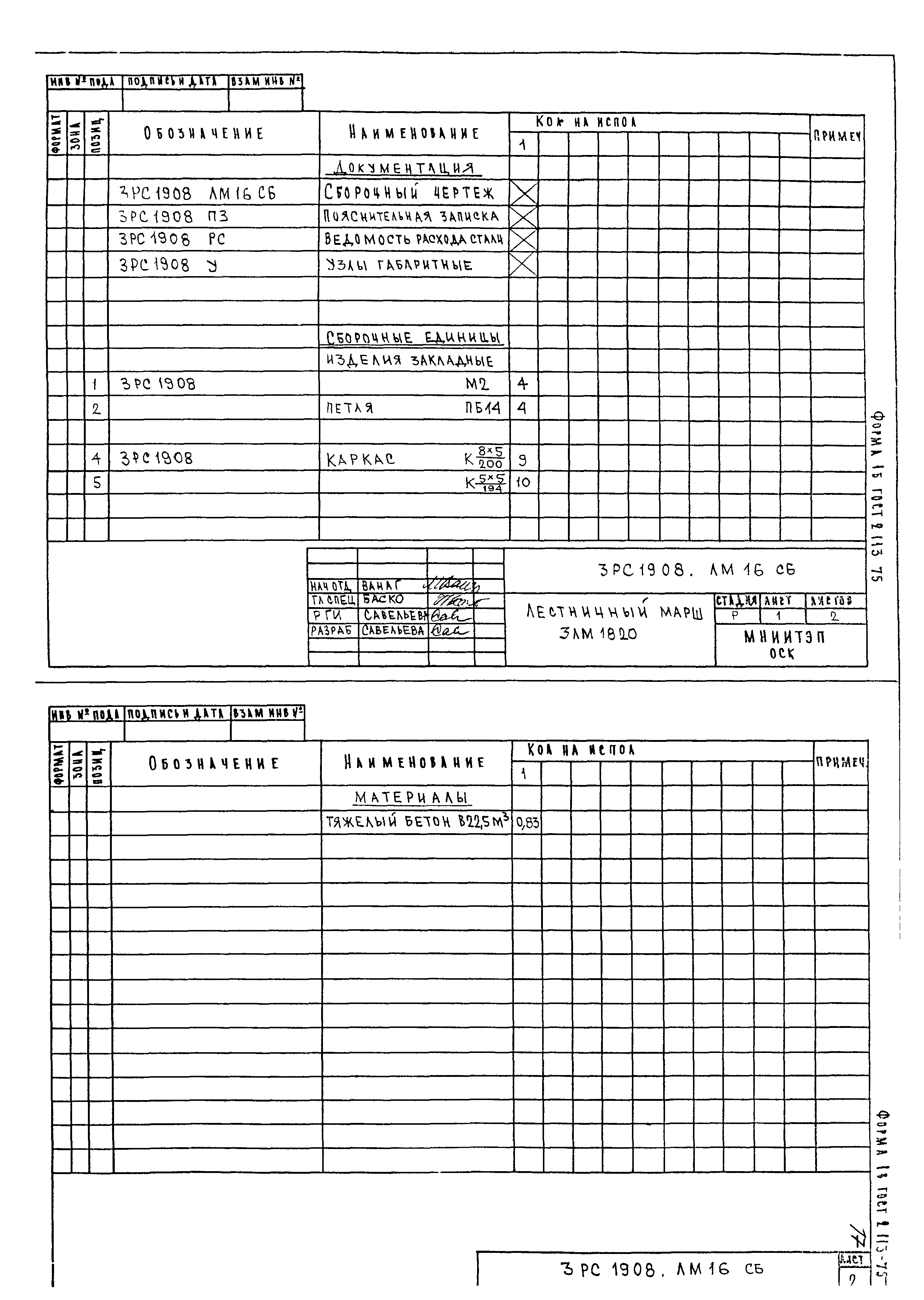 3РС 19-08