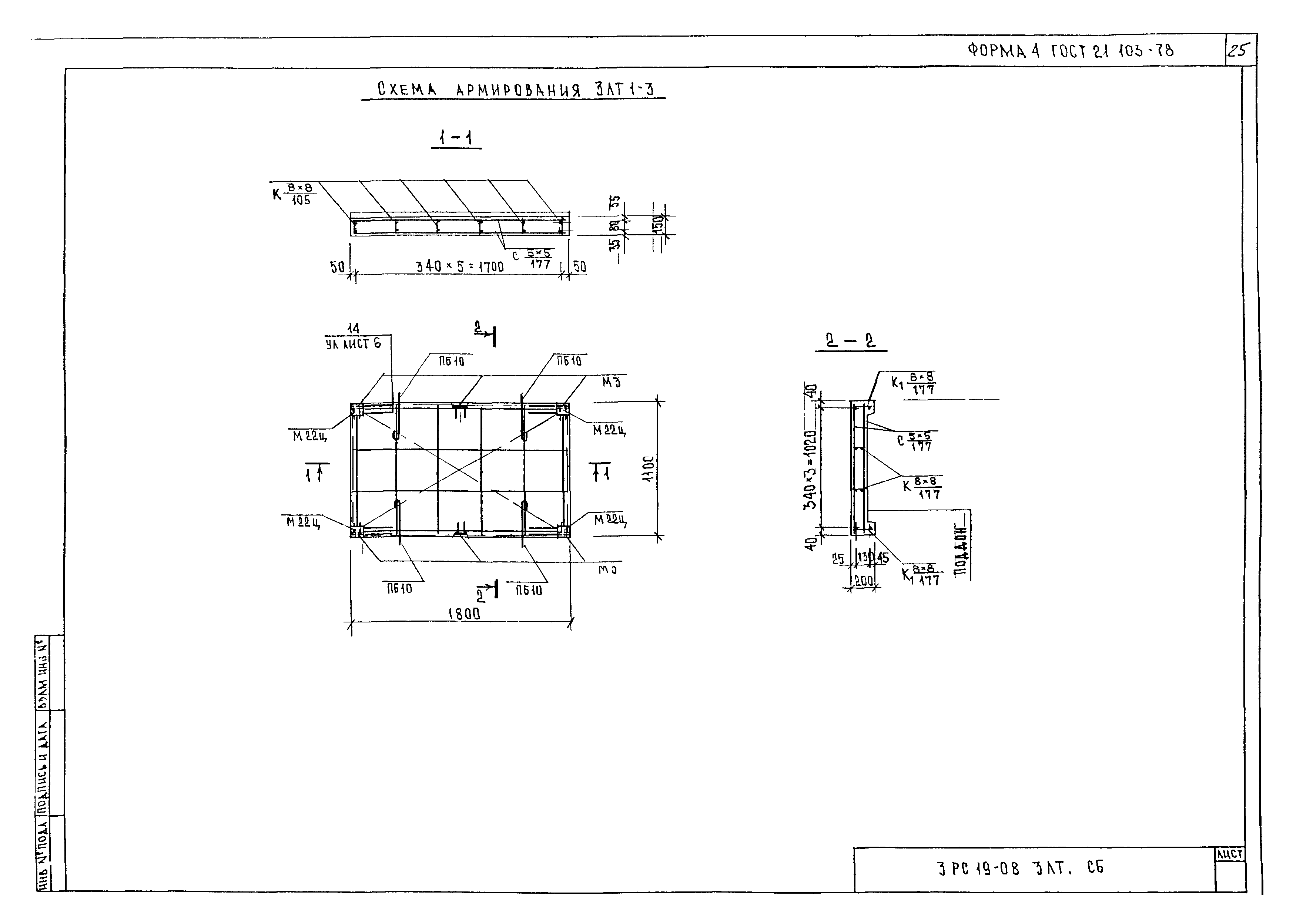 3РС 19-08