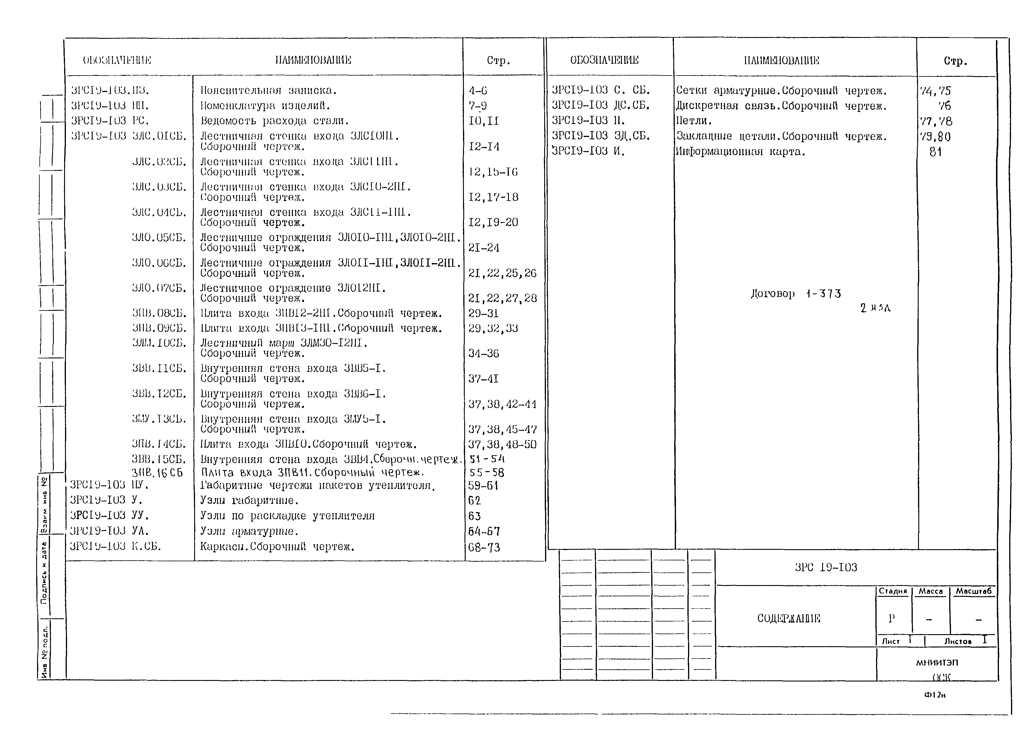 3РС 19-103