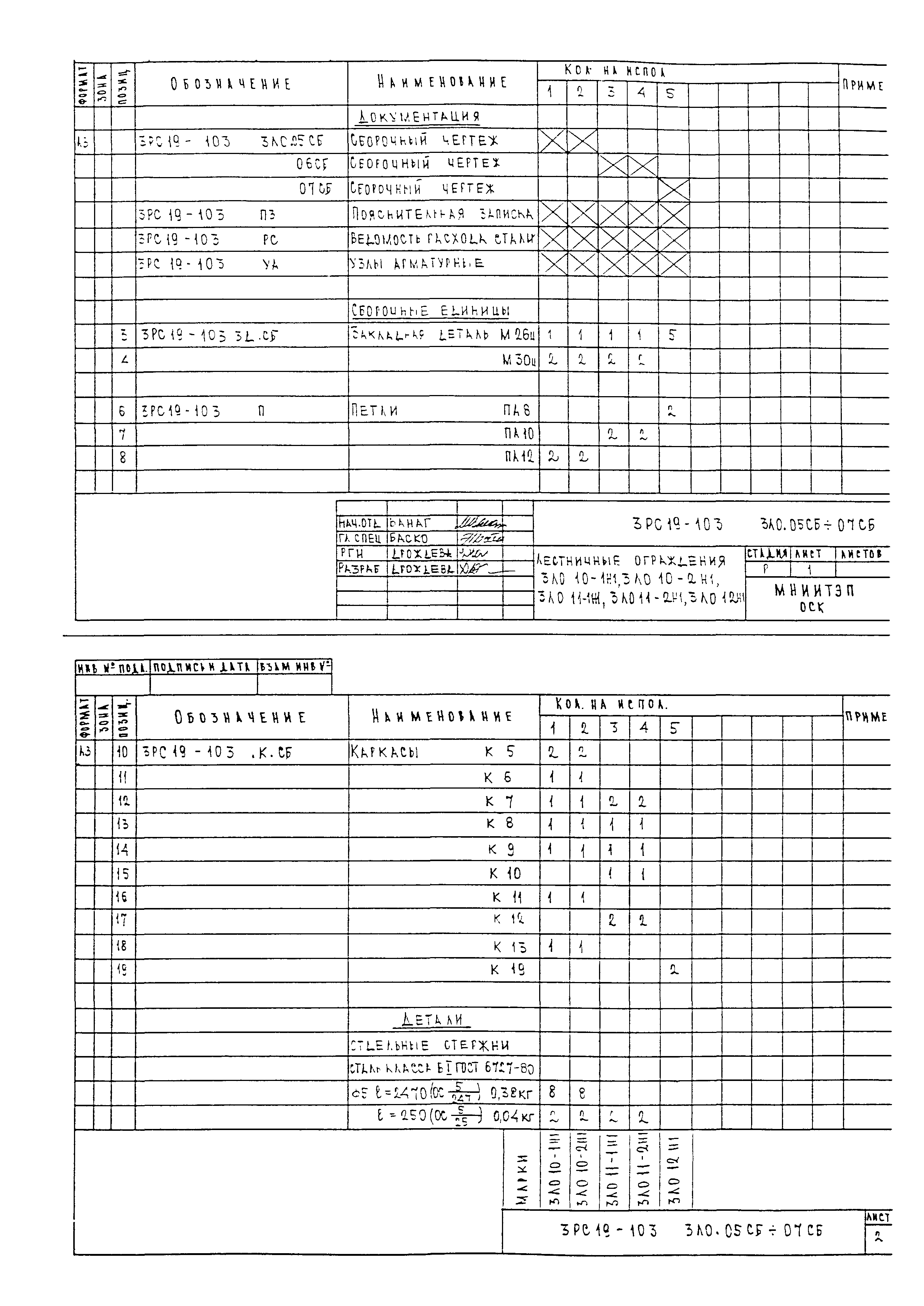 3РС 19-103