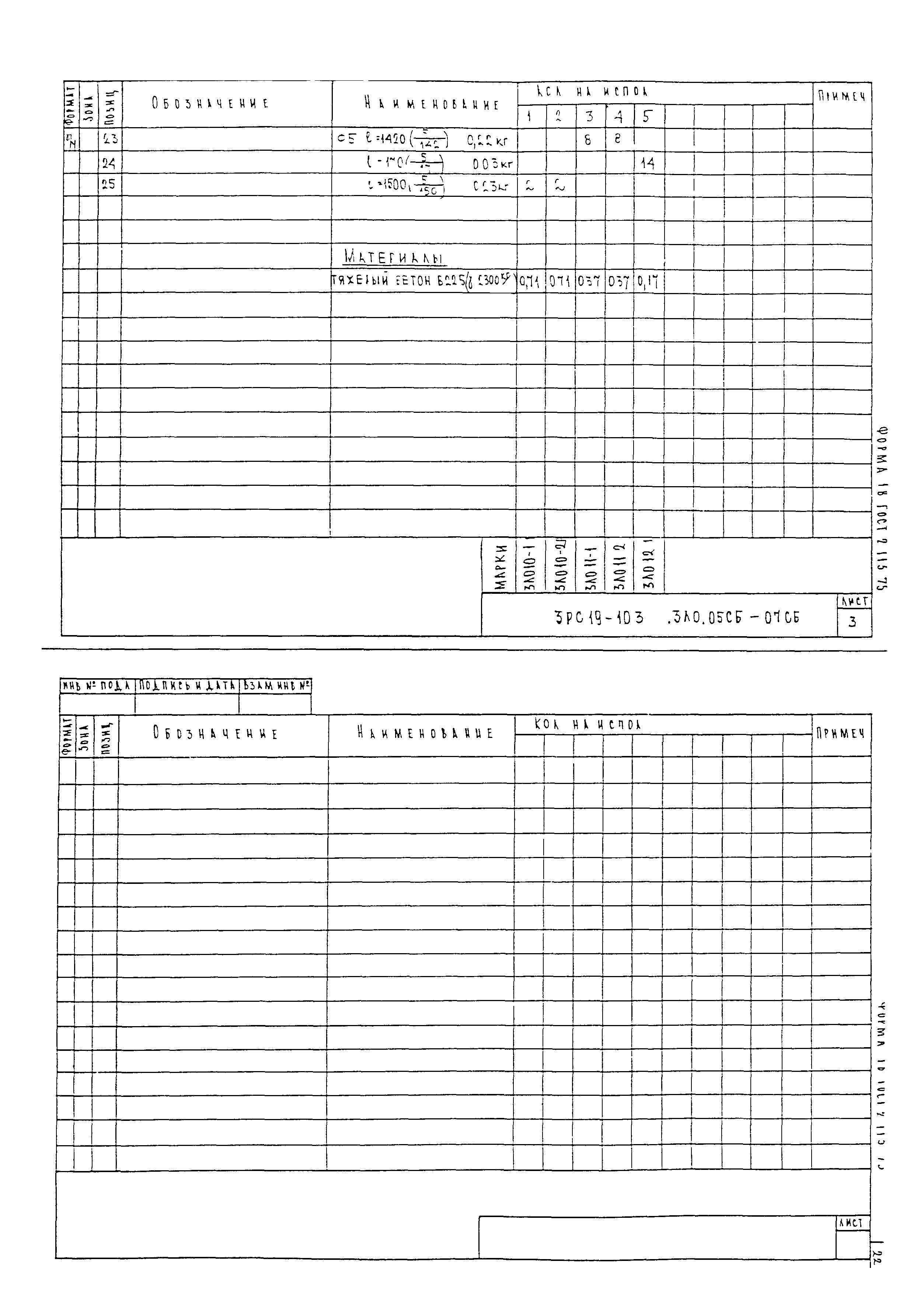 3РС 19-103