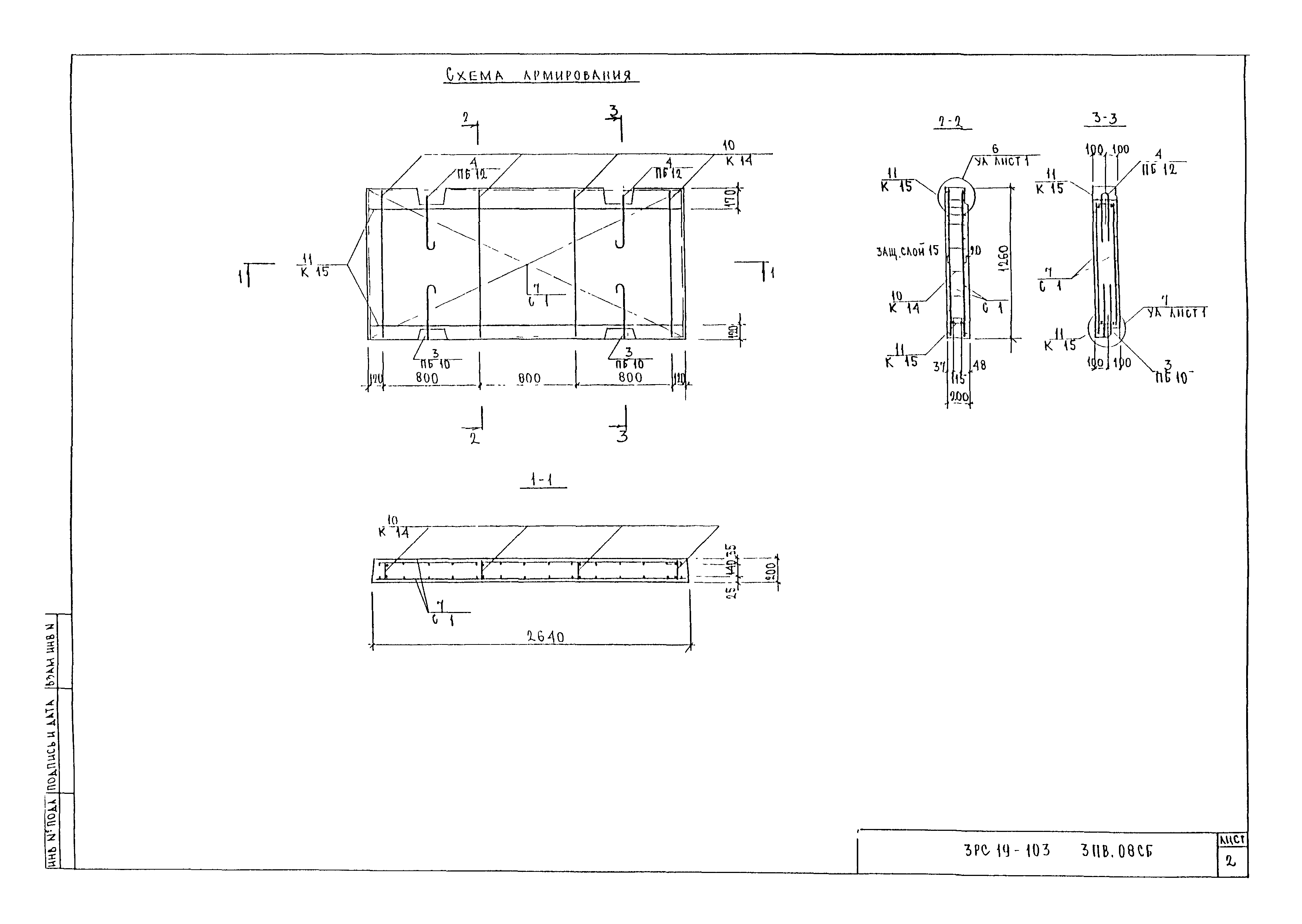 3РС 19-103