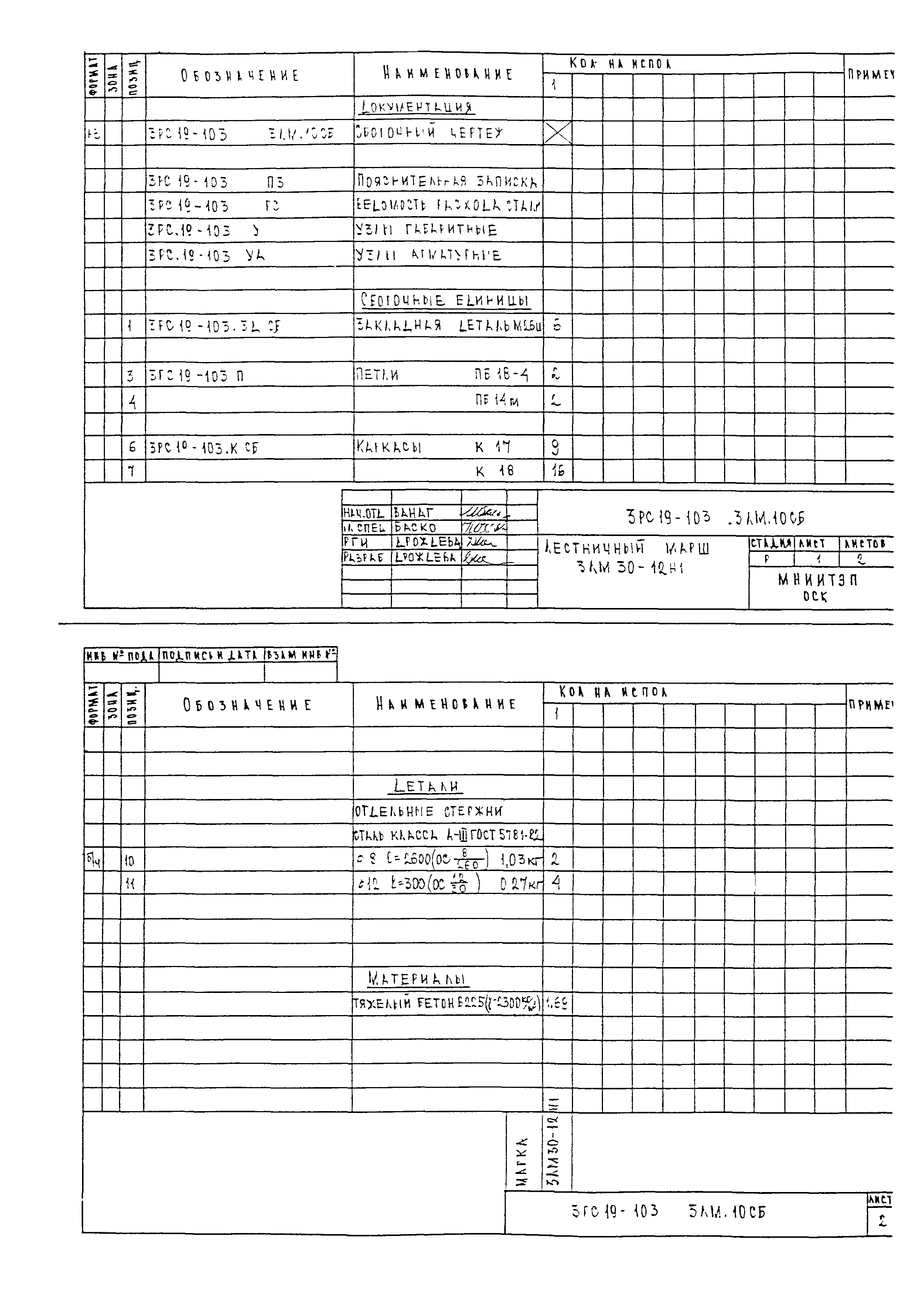 3РС 19-103