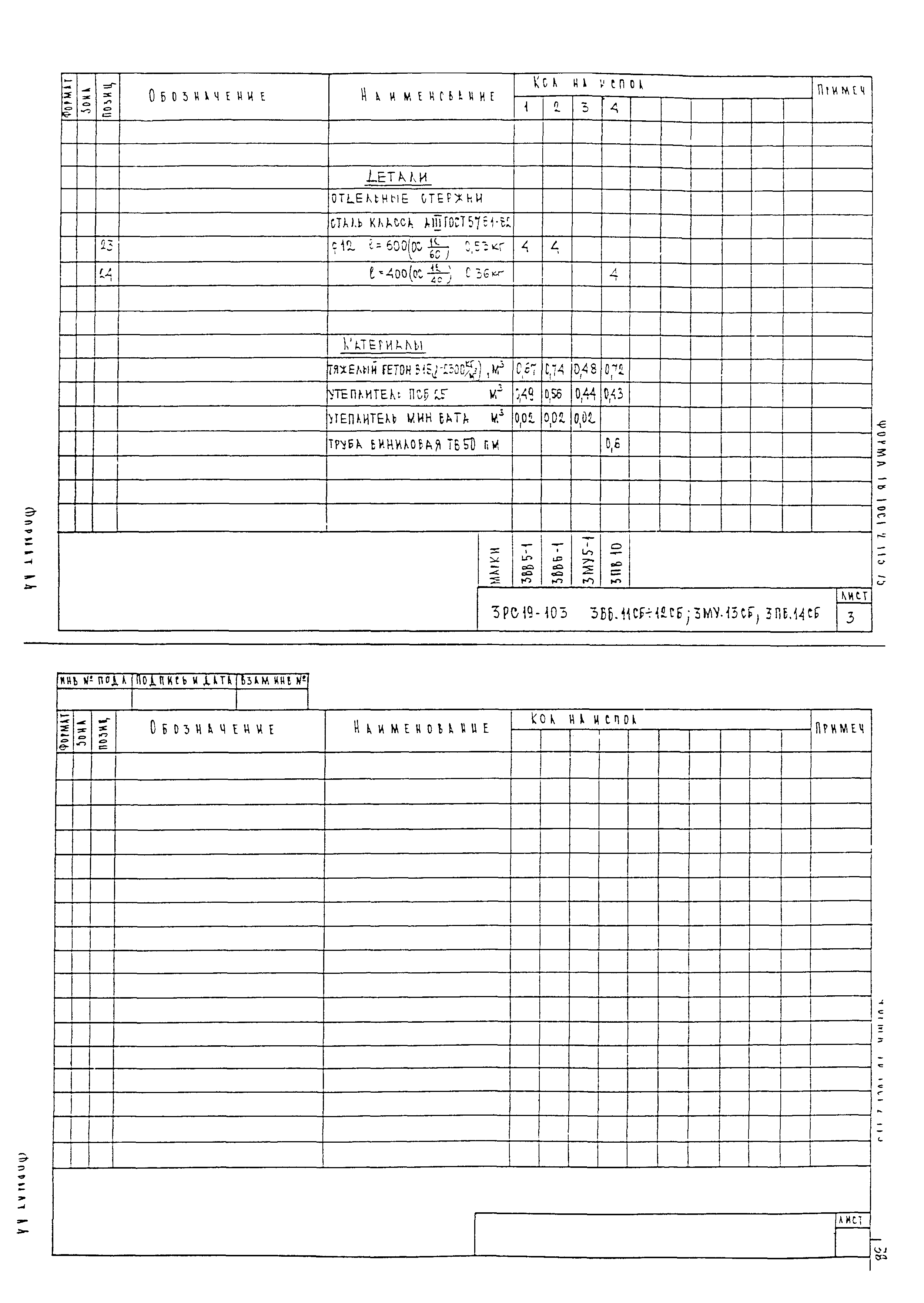 3РС 19-103