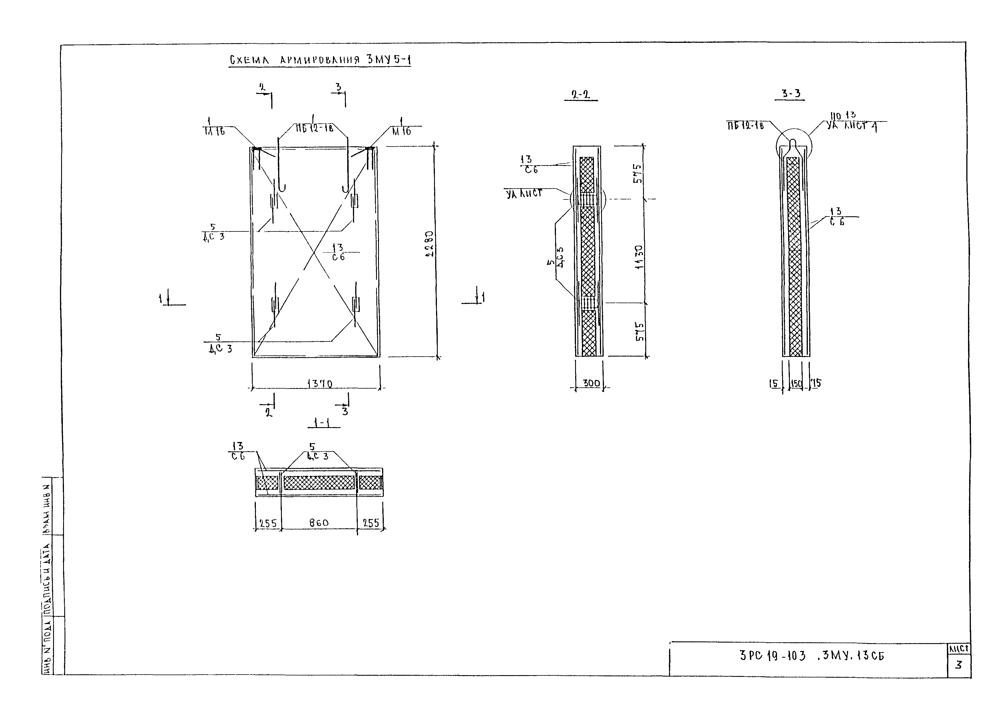 3РС 19-103