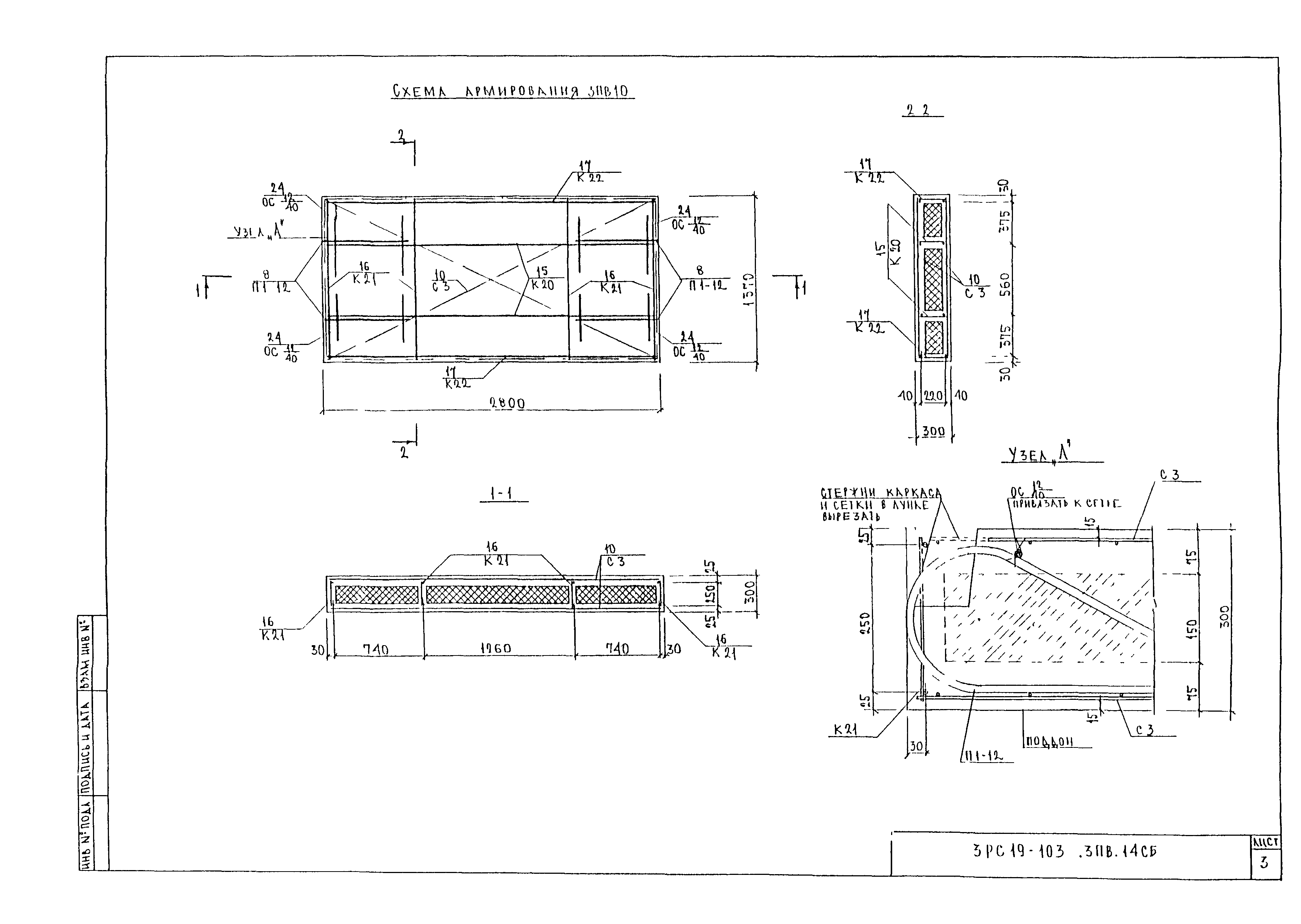 3РС 19-103