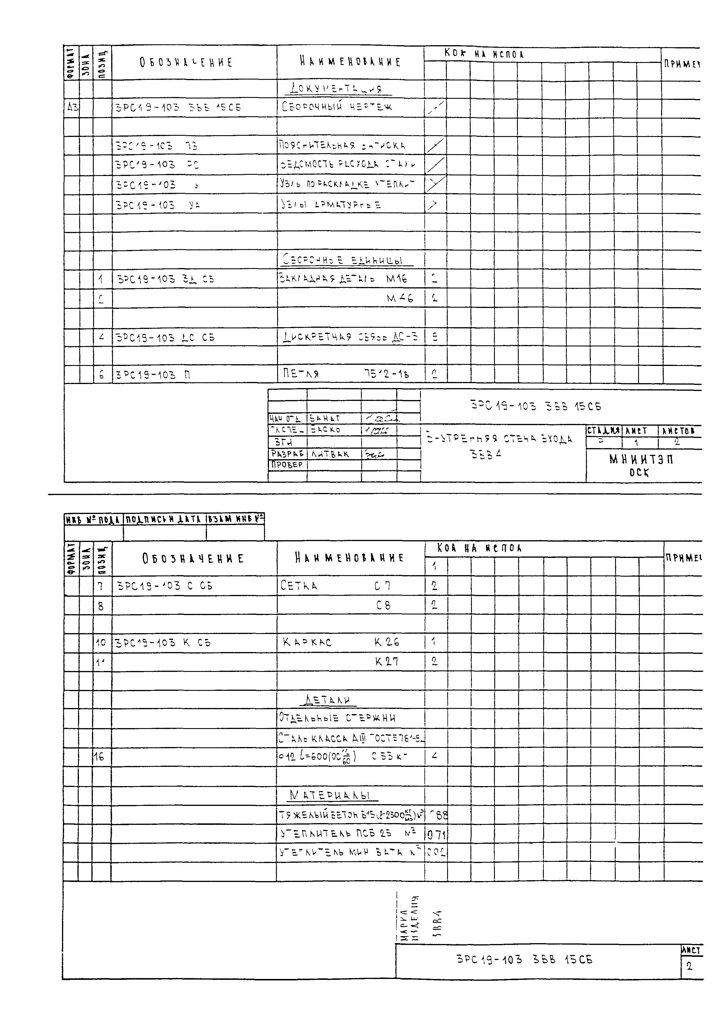 3РС 19-103