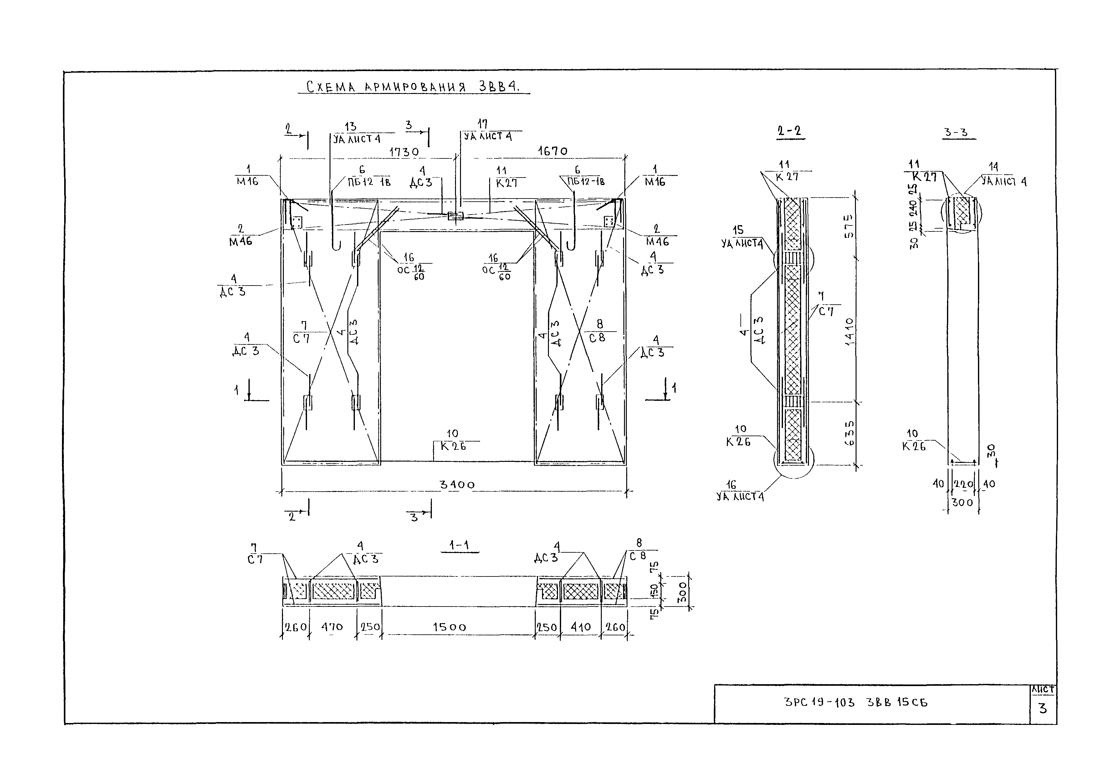 3РС 19-103