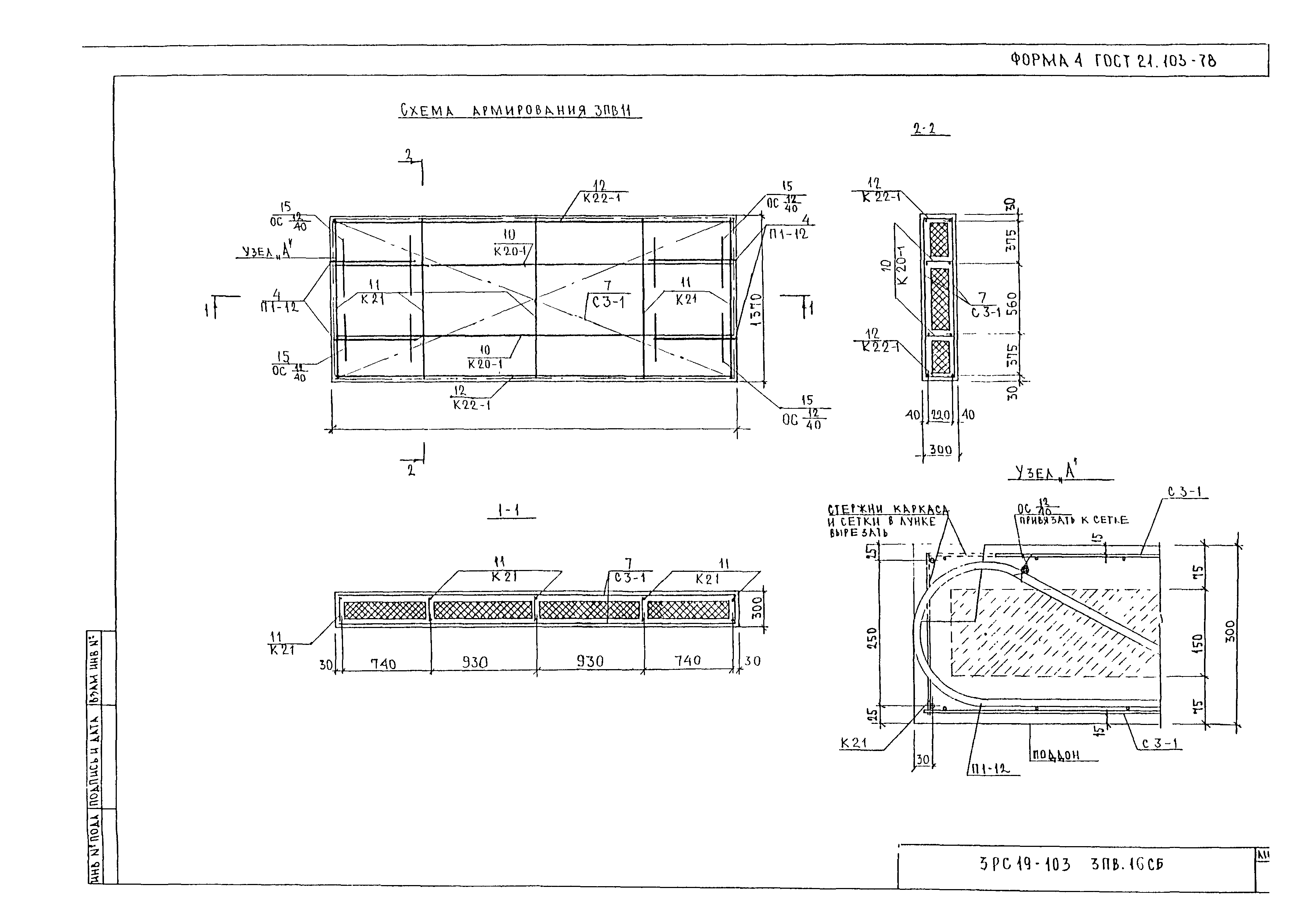 3РС 19-103