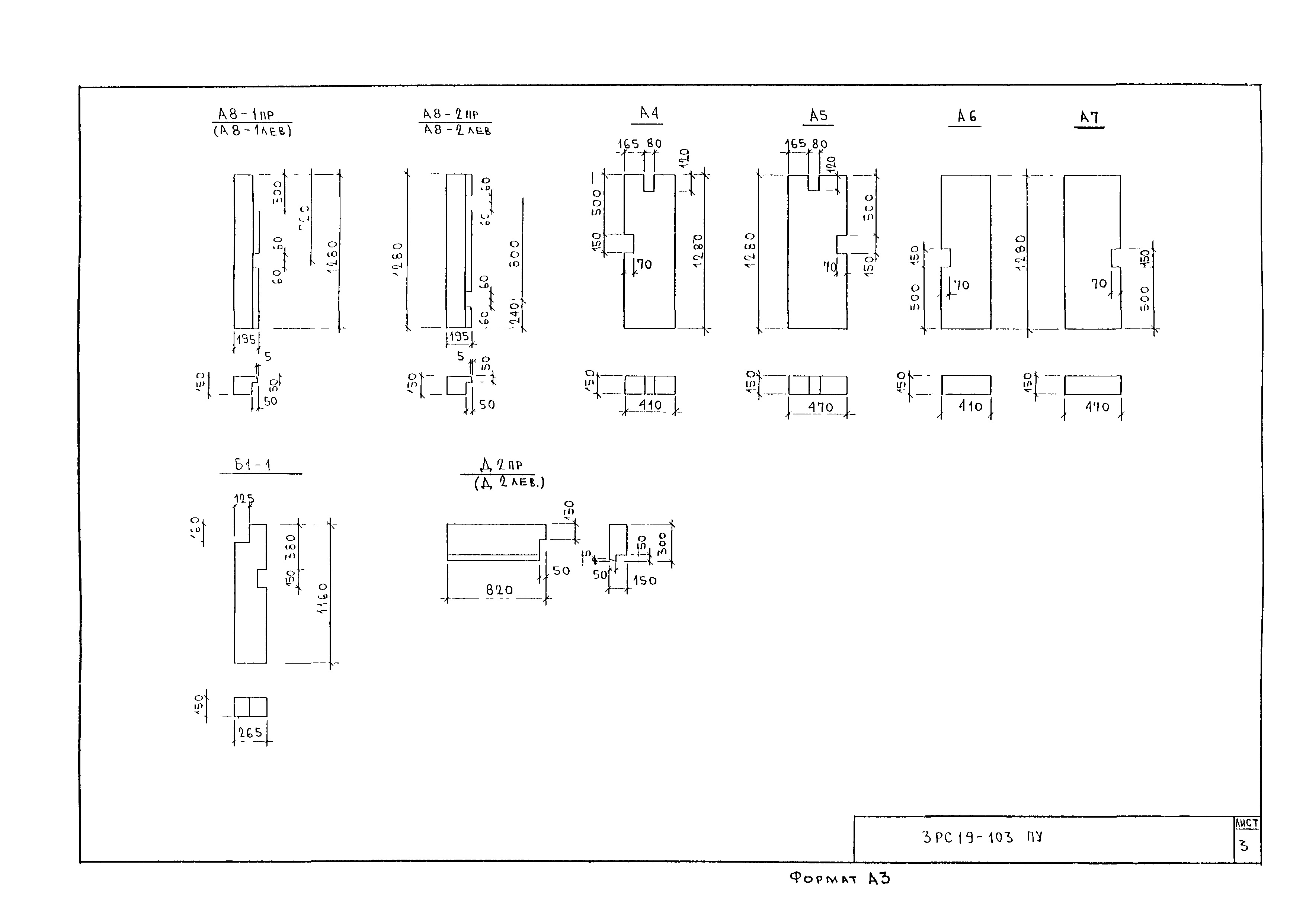 3РС 19-103