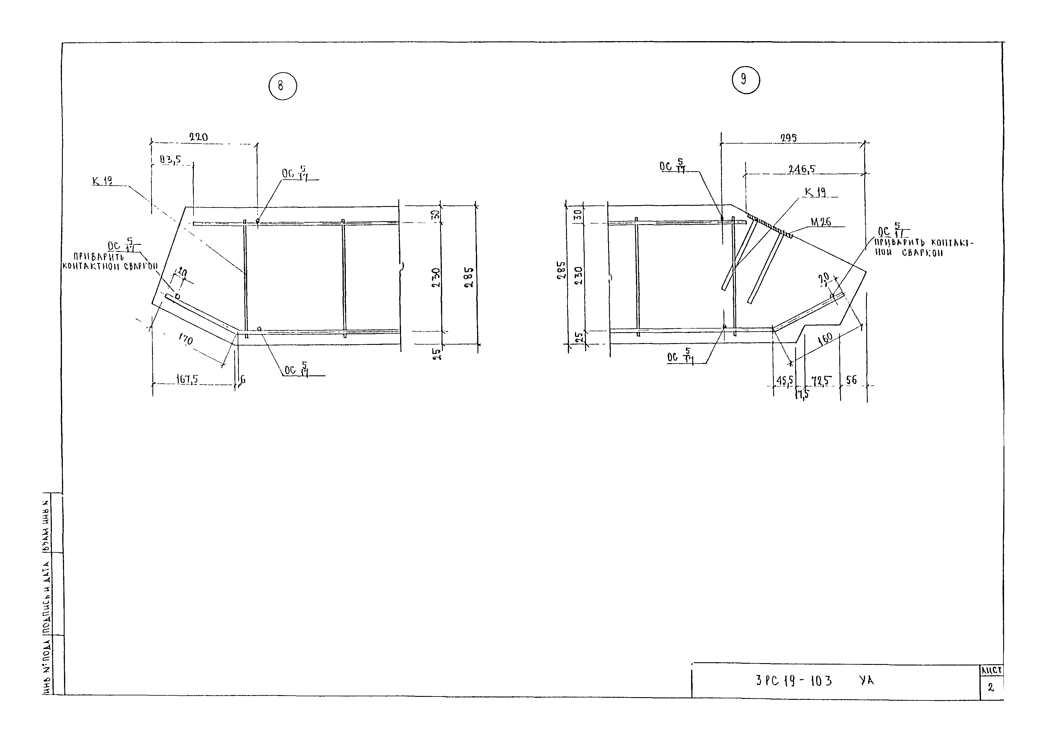 3РС 19-103