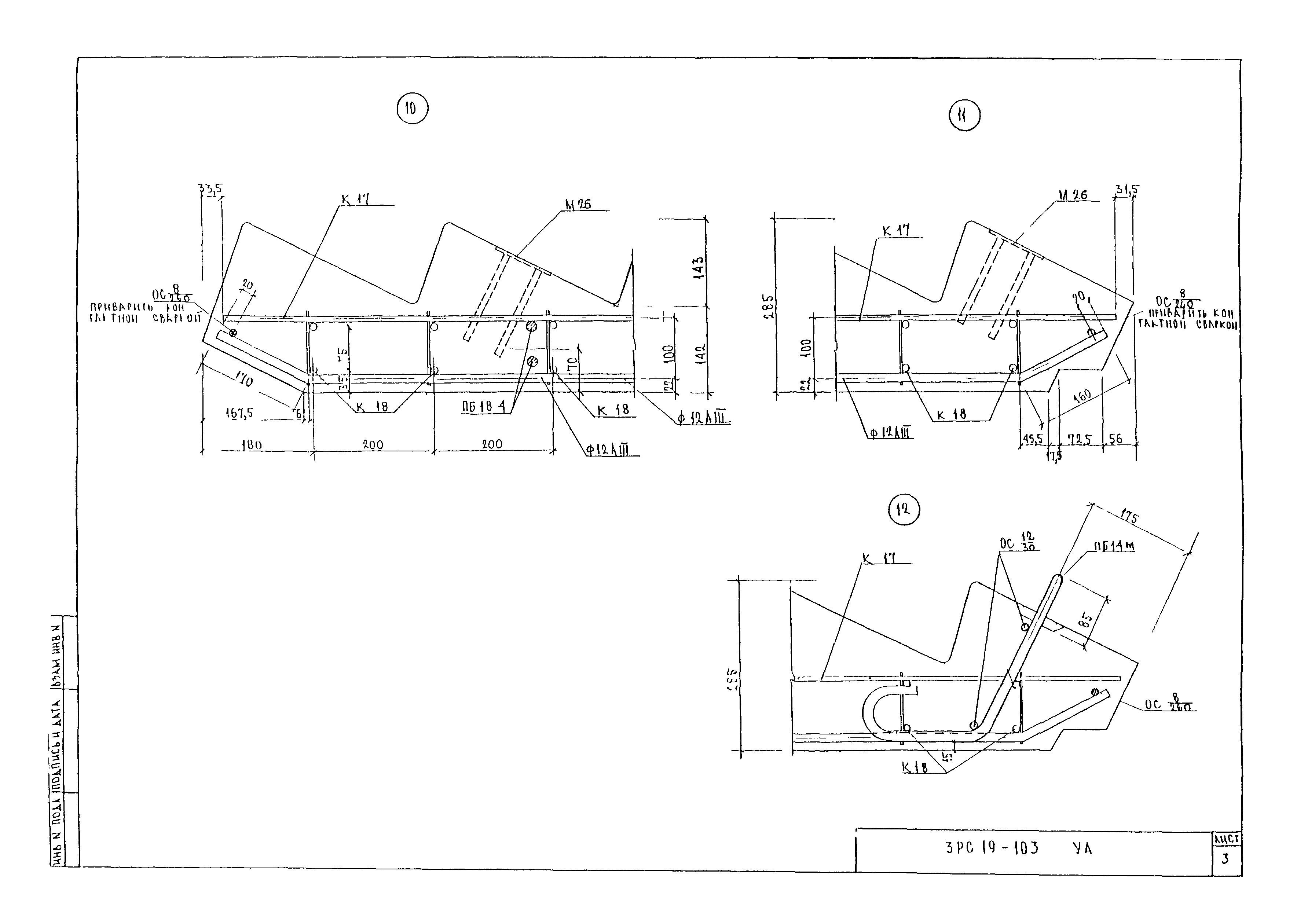 3РС 19-103