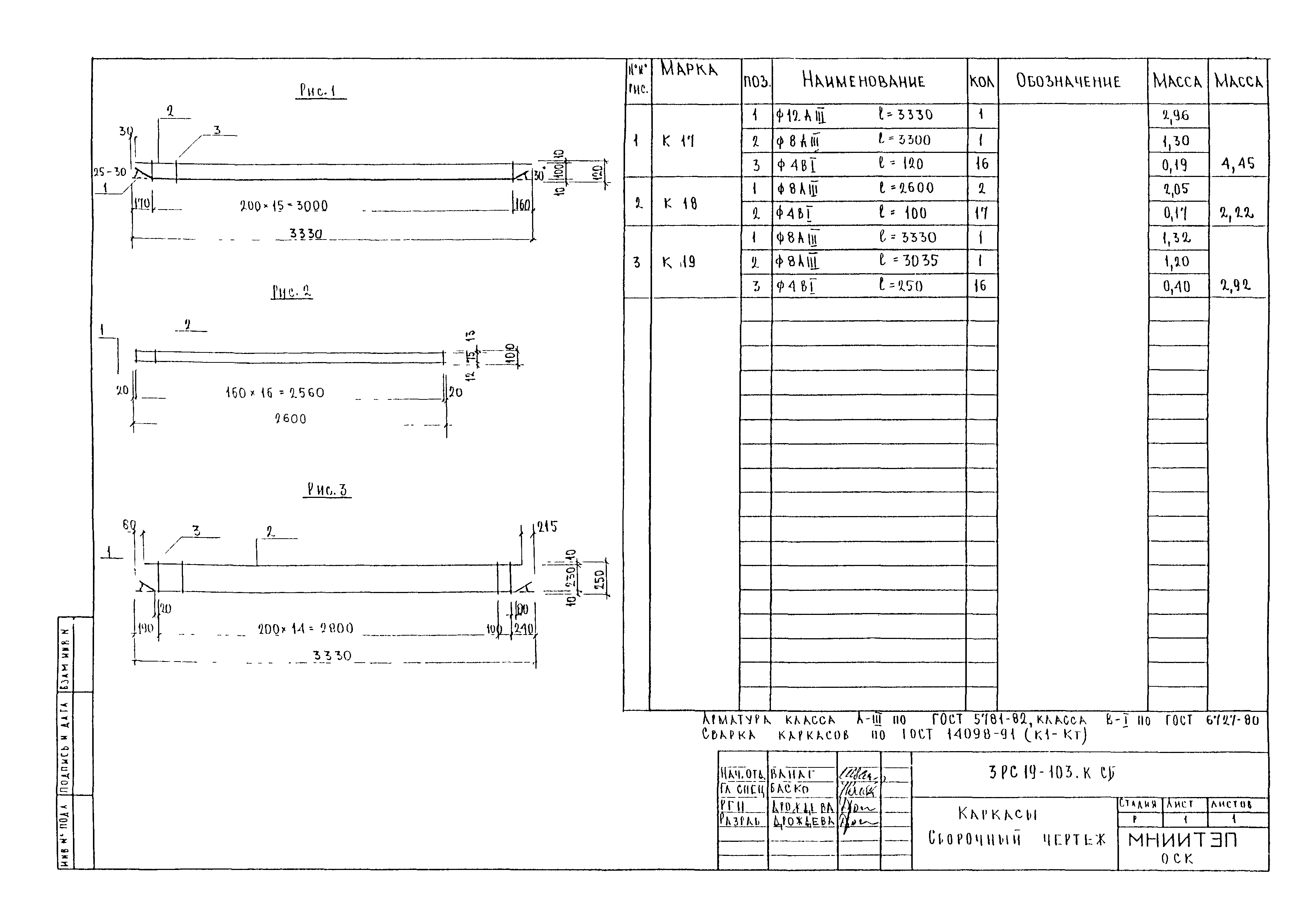 3РС 19-103