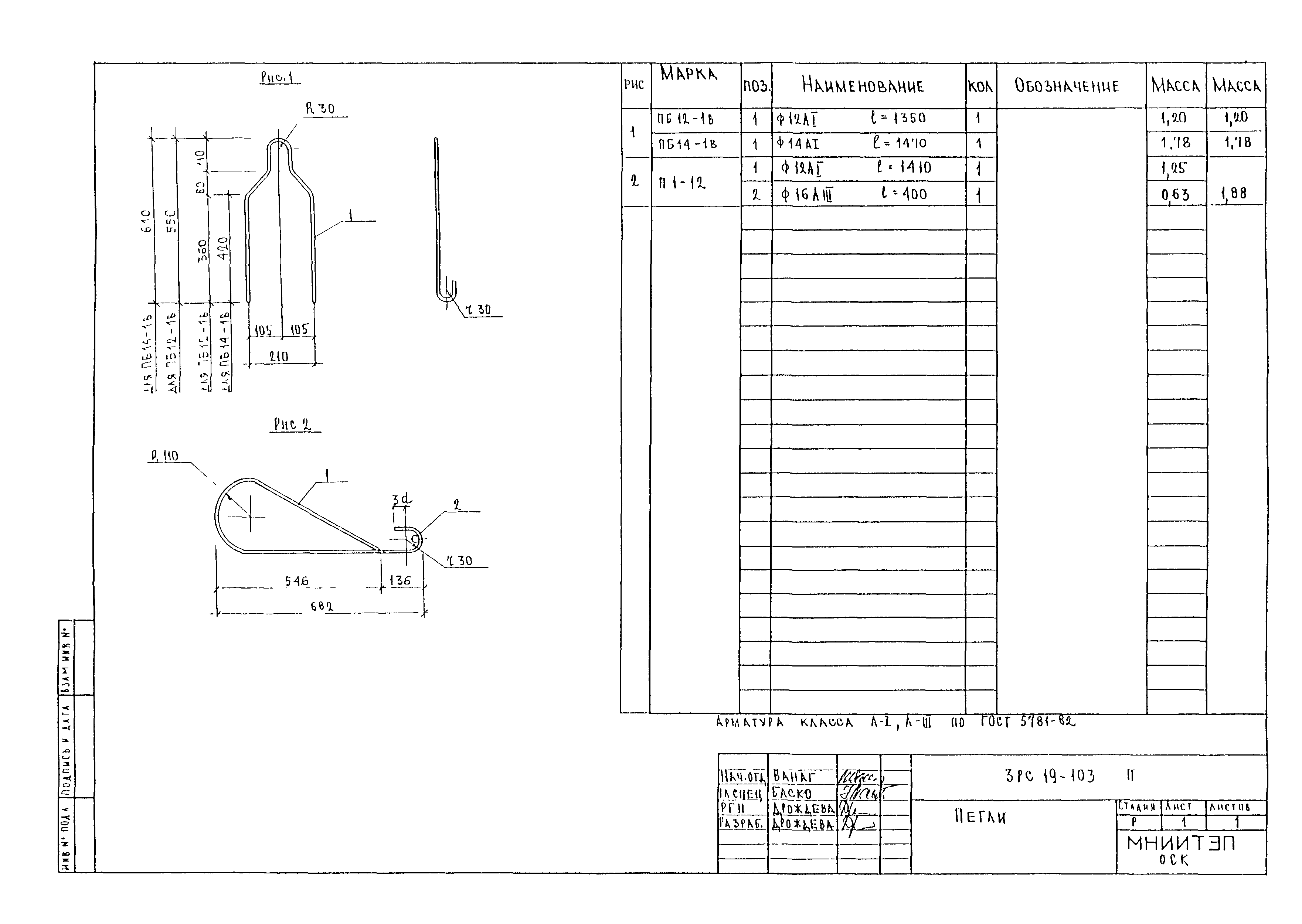 3РС 19-103