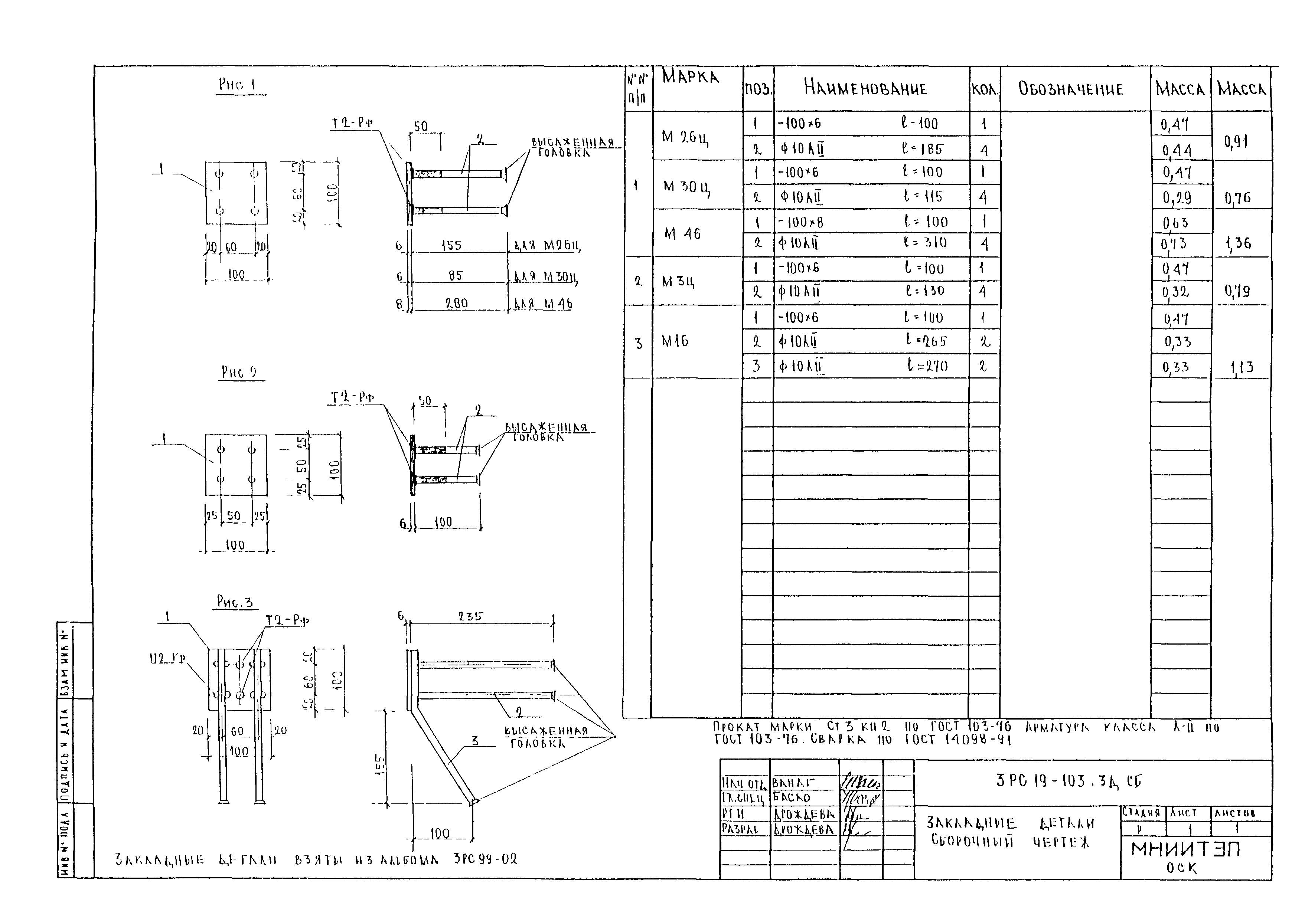 3РС 19-103