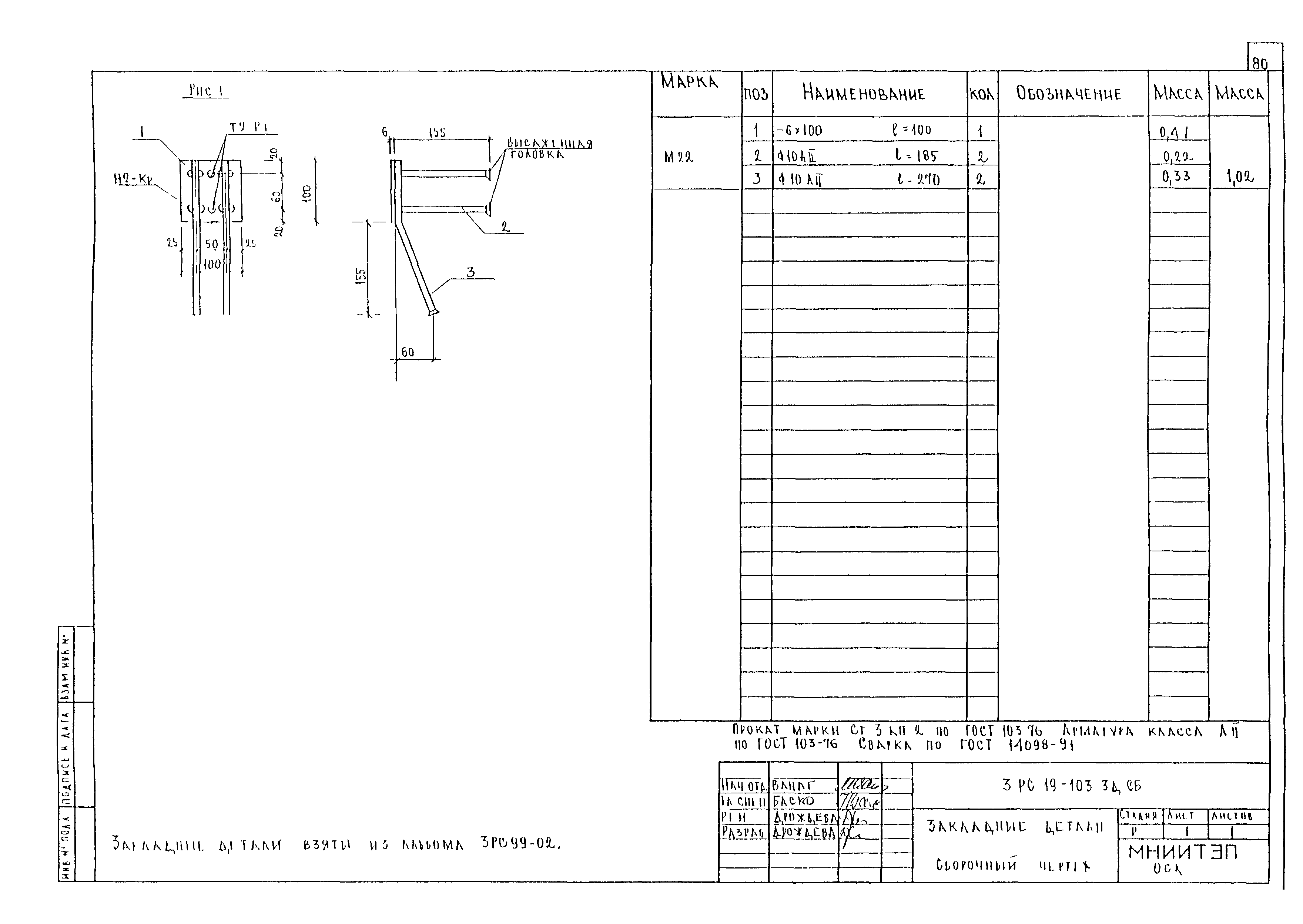 3РС 19-103