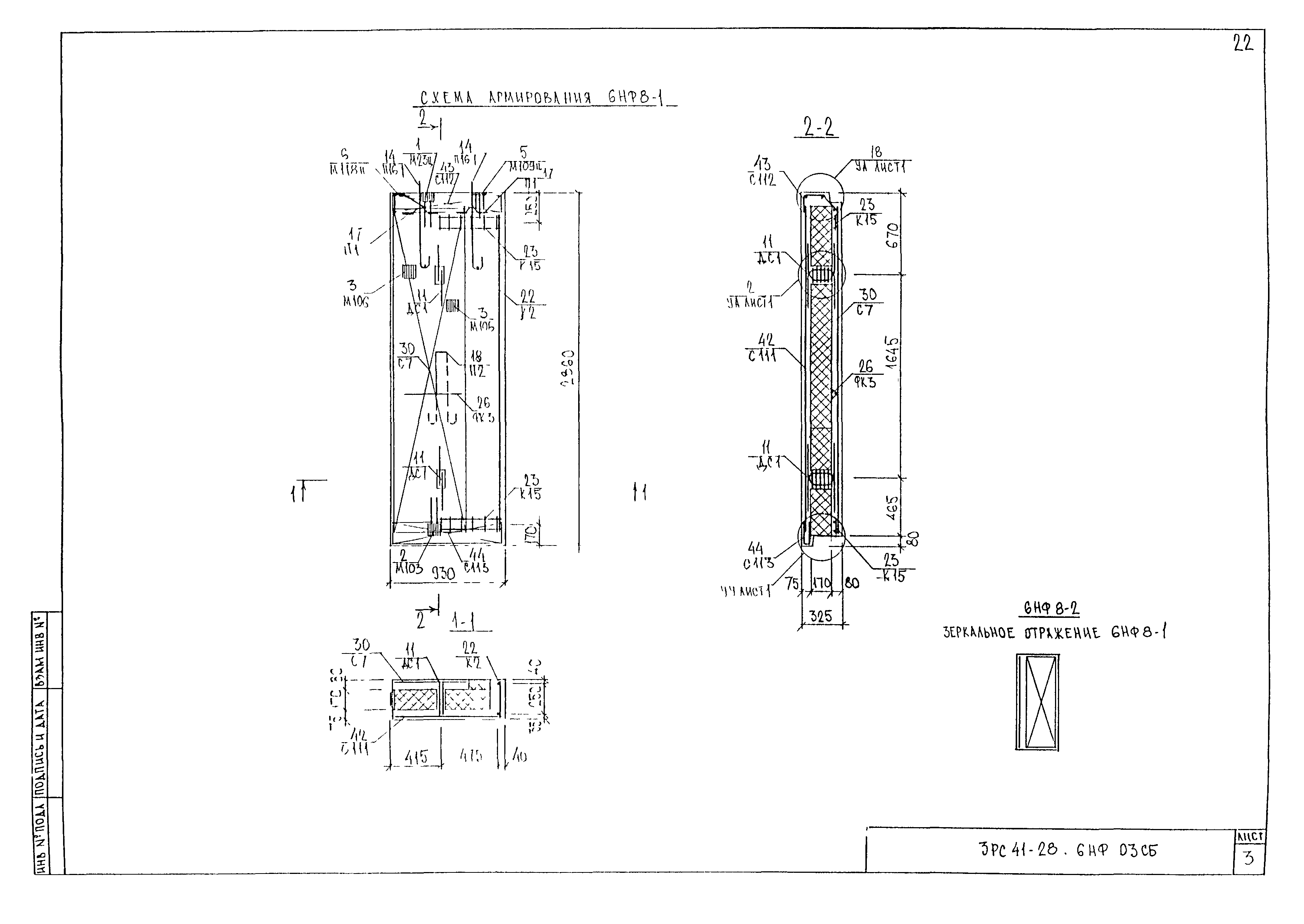 3РС 41-28