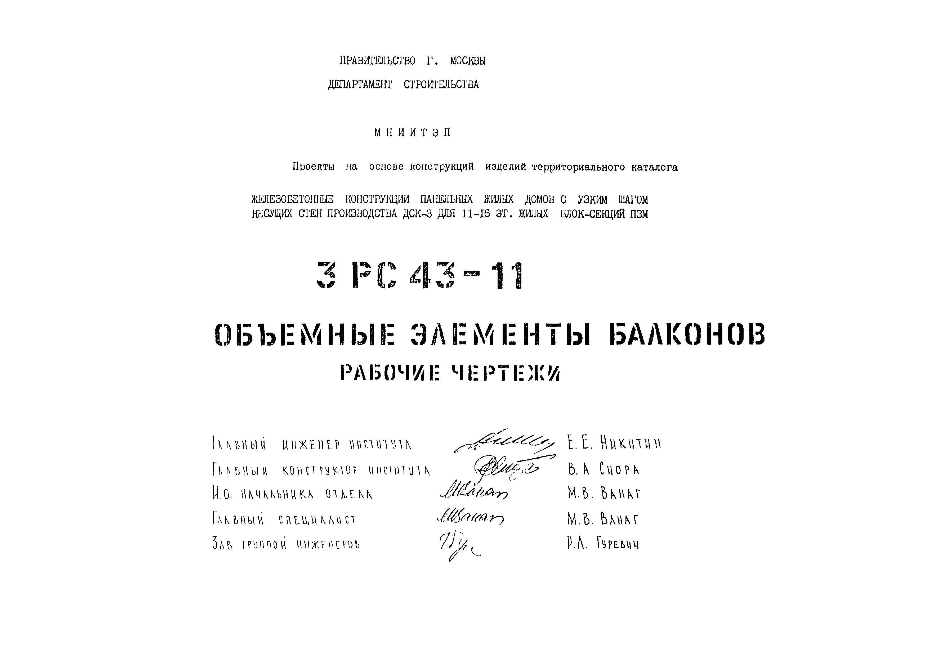 3РС 43-11