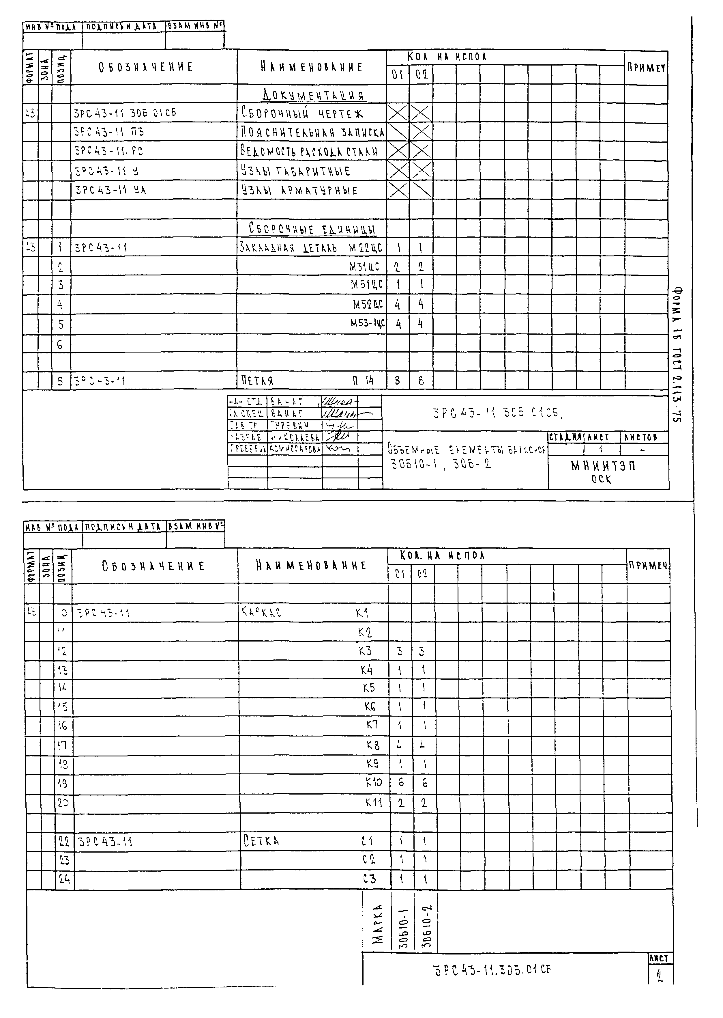 3РС 43-11