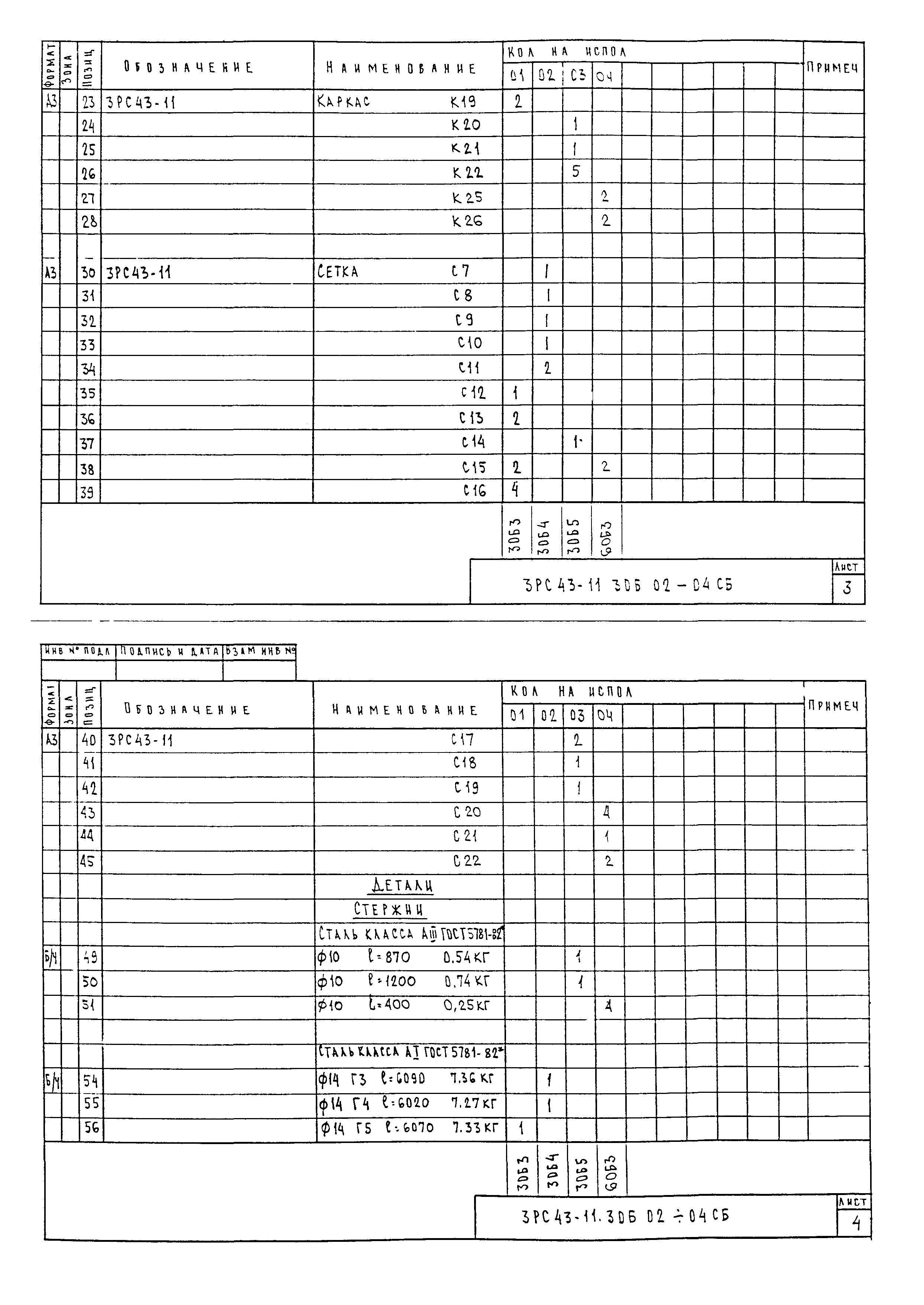 3РС 43-11