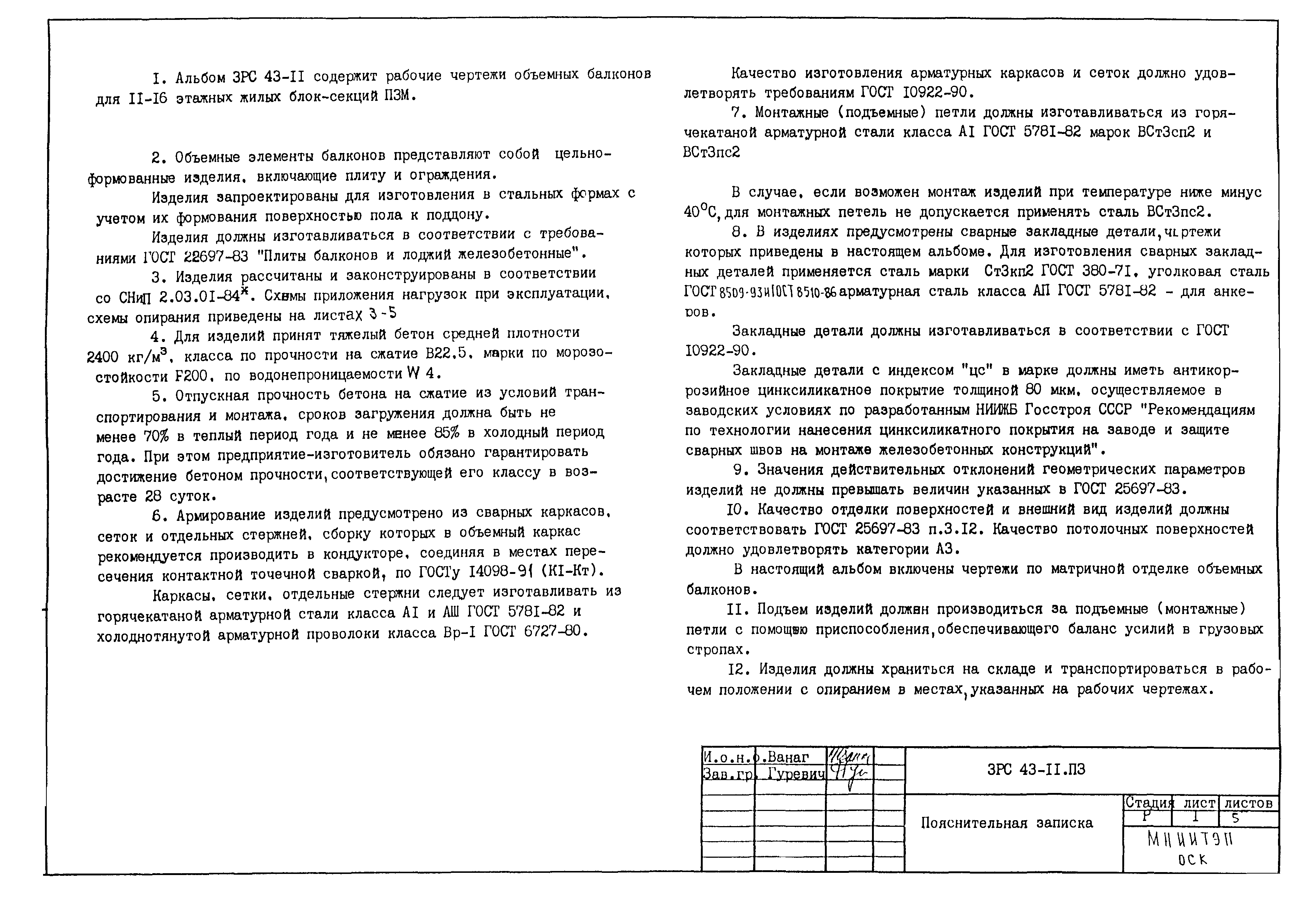 3РС 43-11