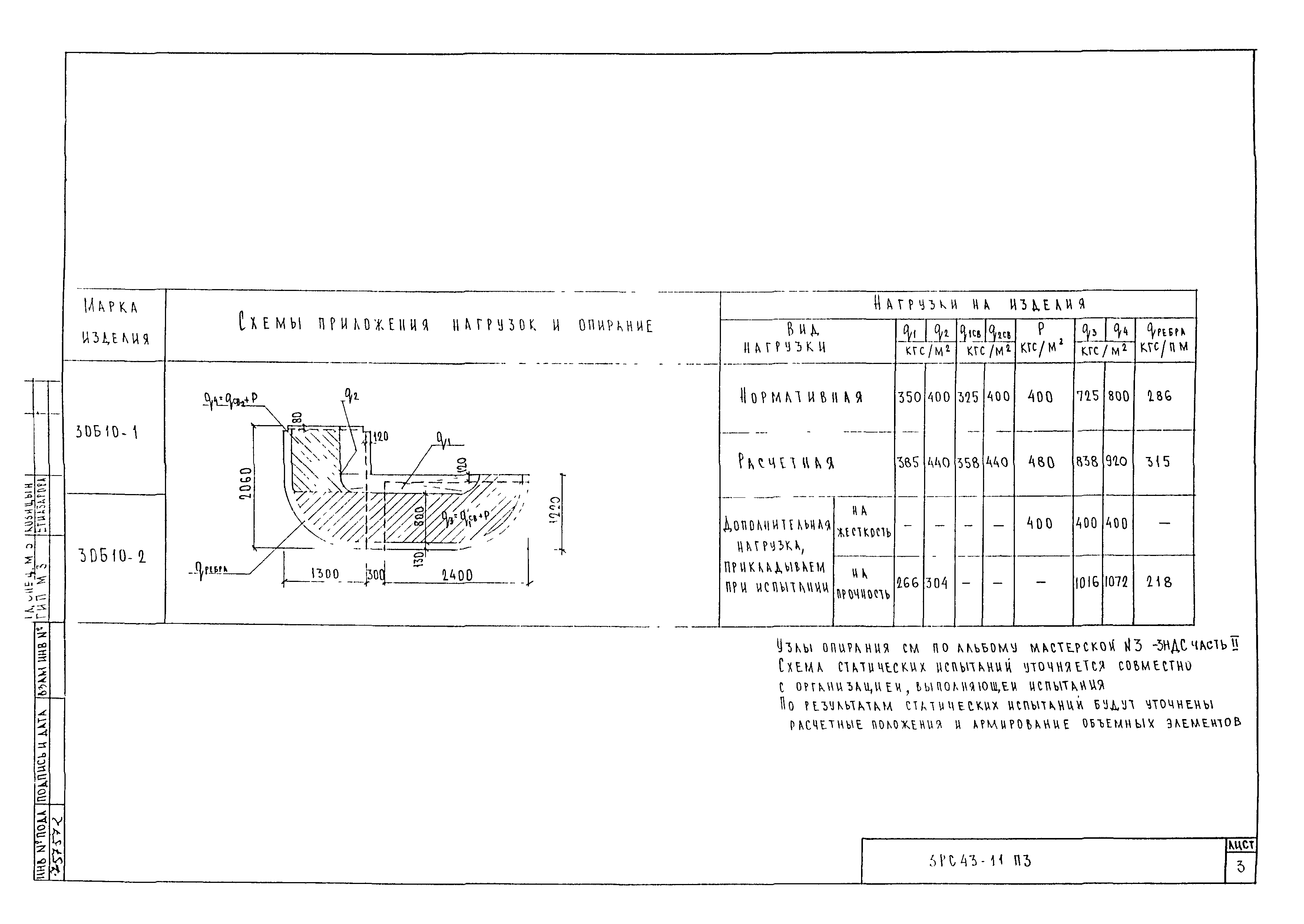 3РС 43-11