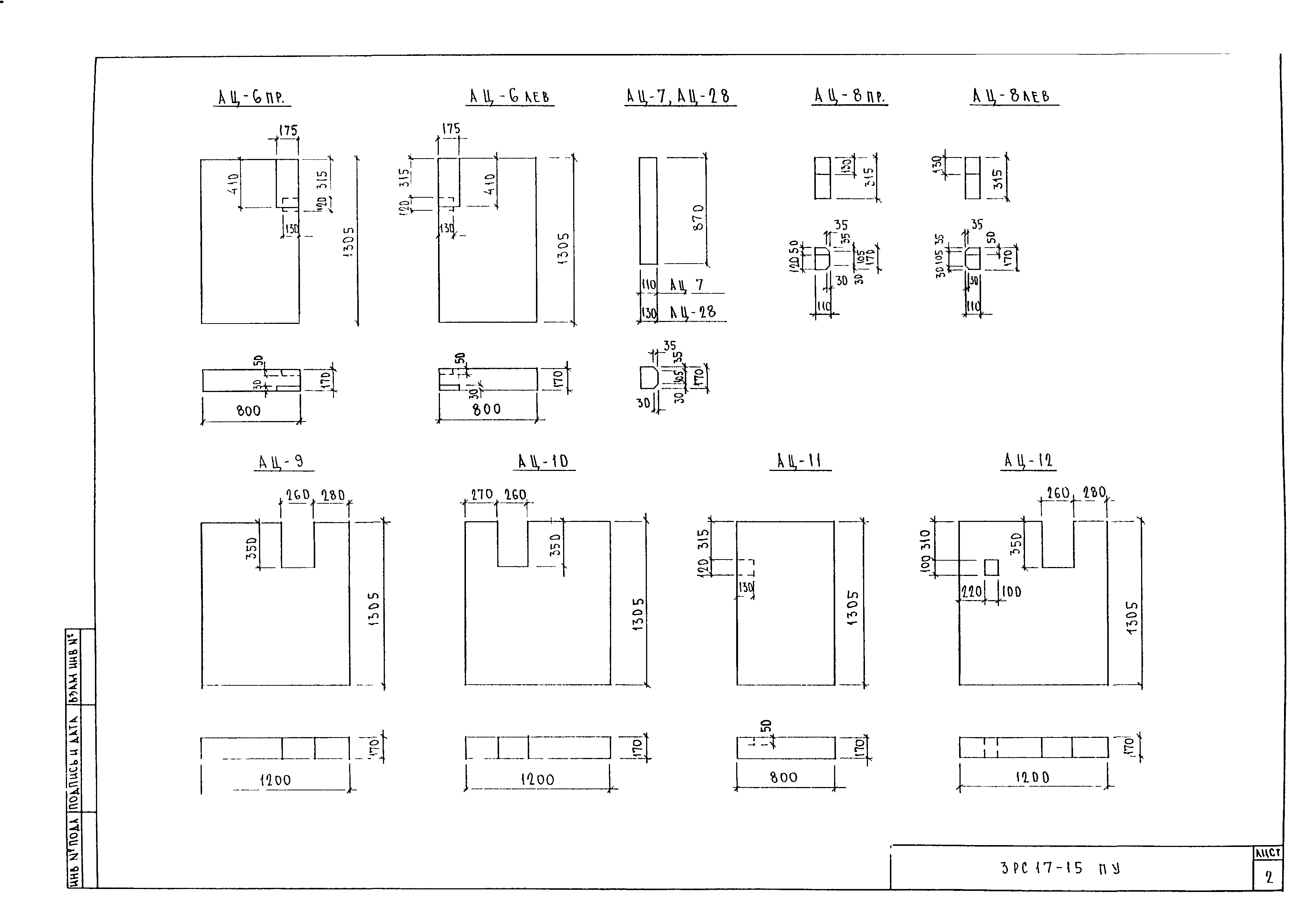 3РС 17-15