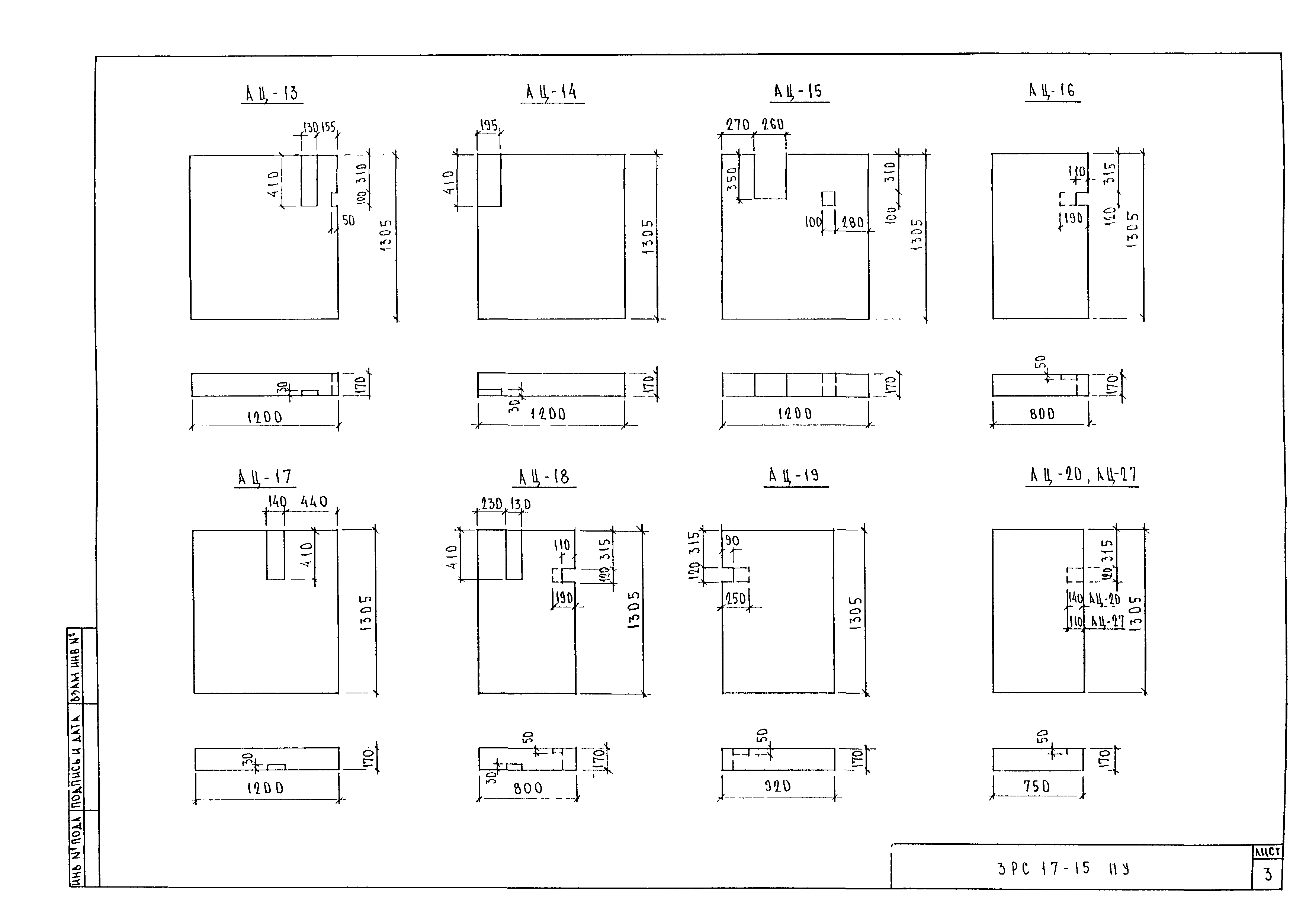 3РС 17-15