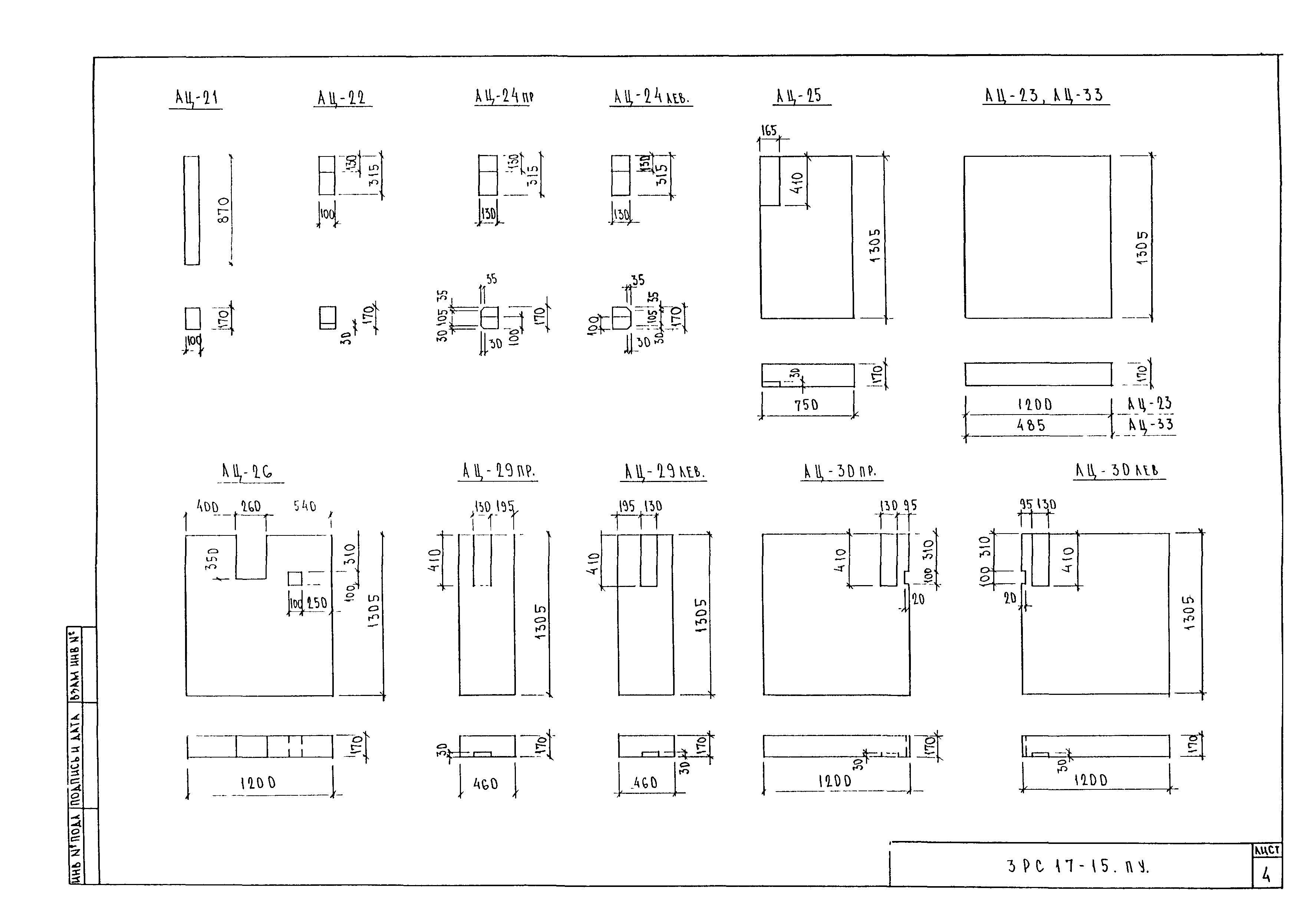 3РС 17-15