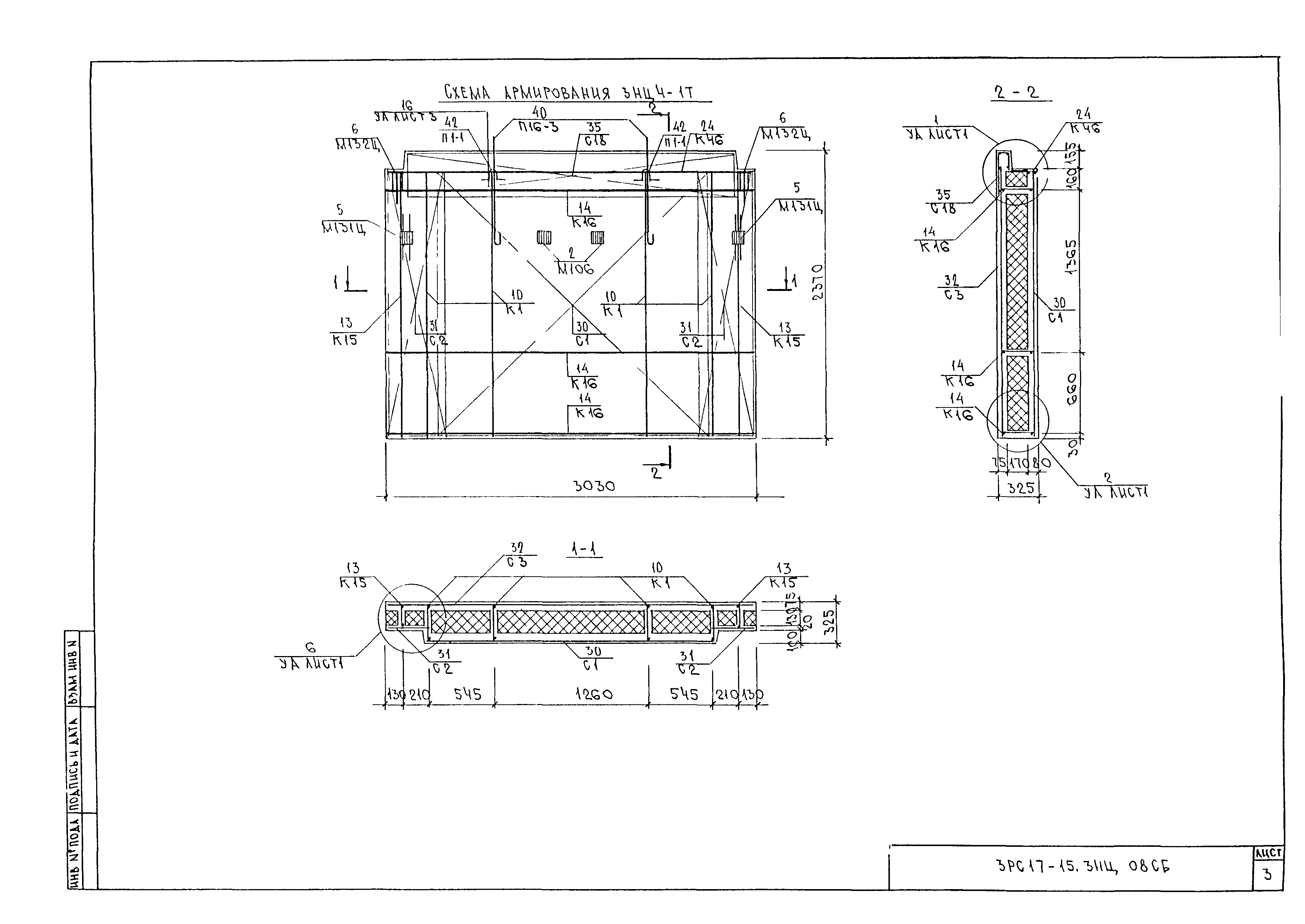 3РС 17-15