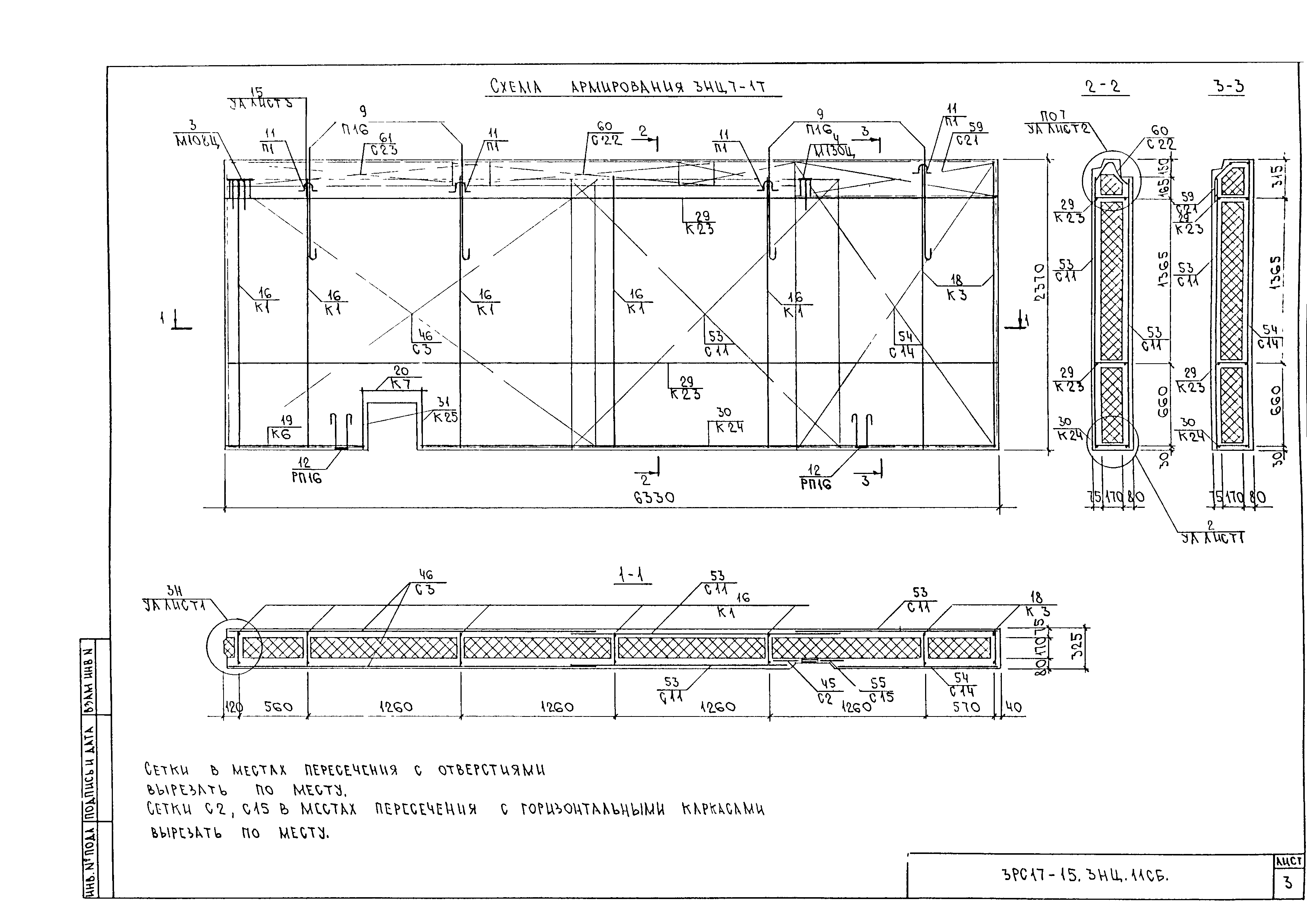 3РС 17-15