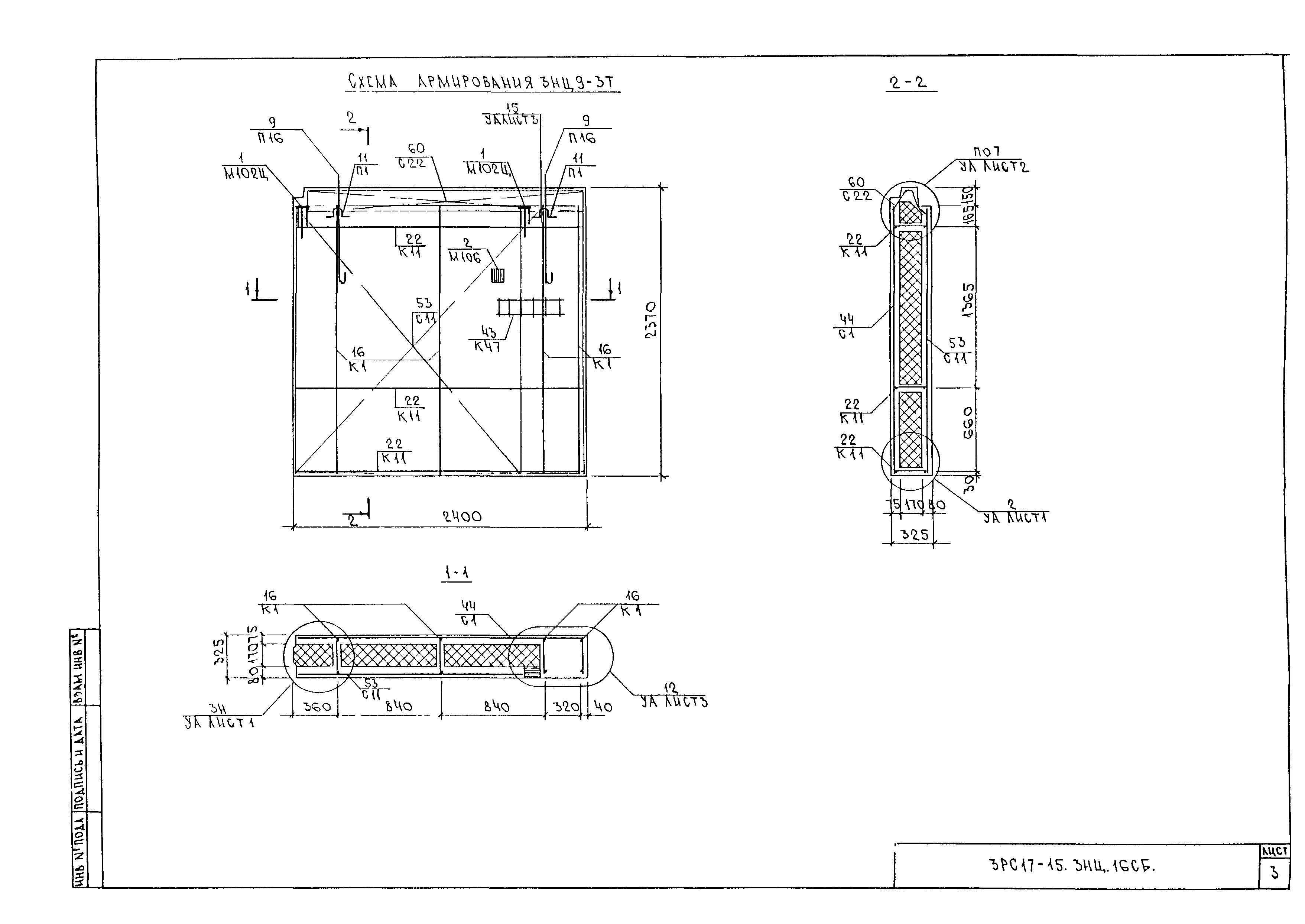 3РС 17-15