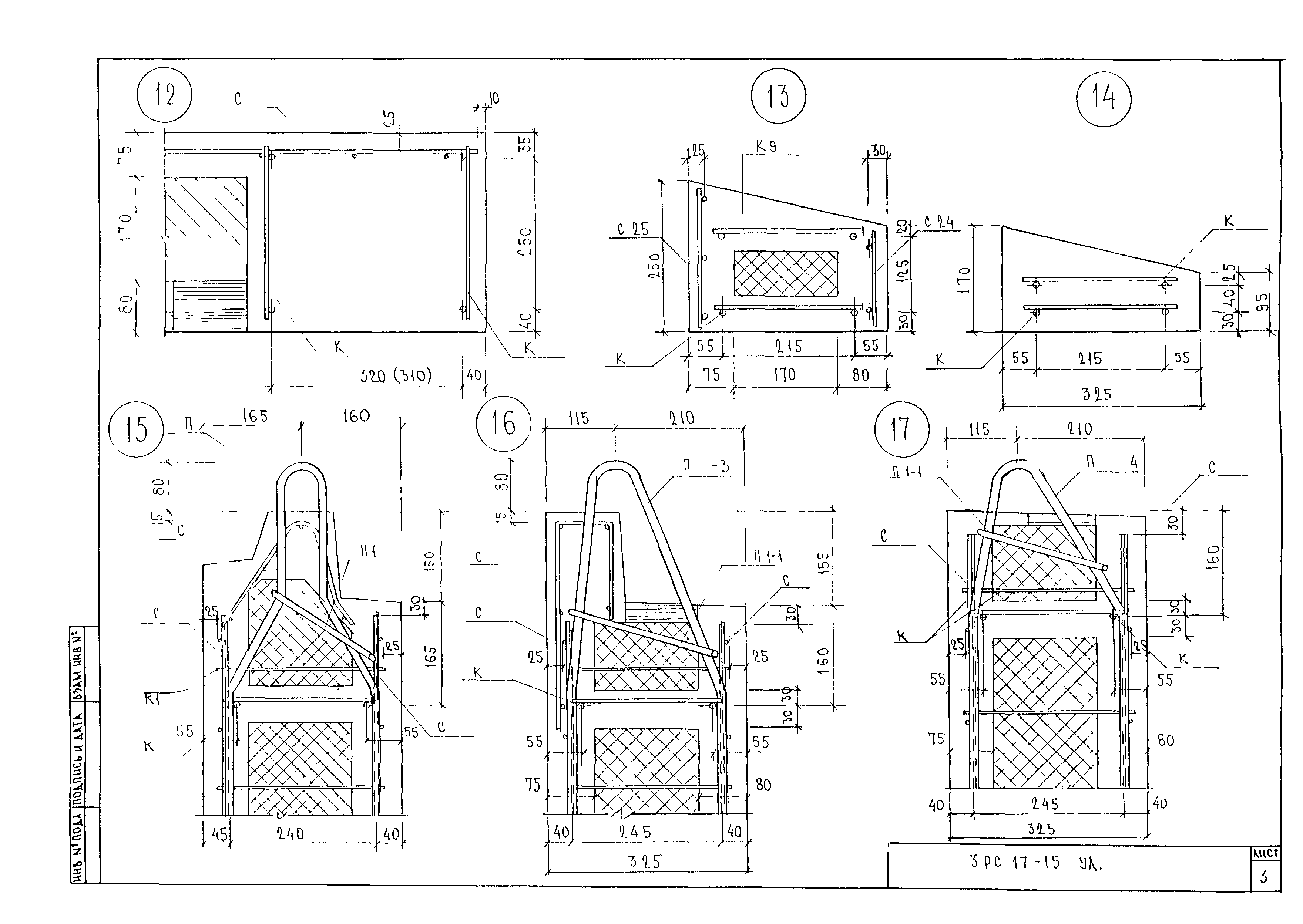 3РС 17-15