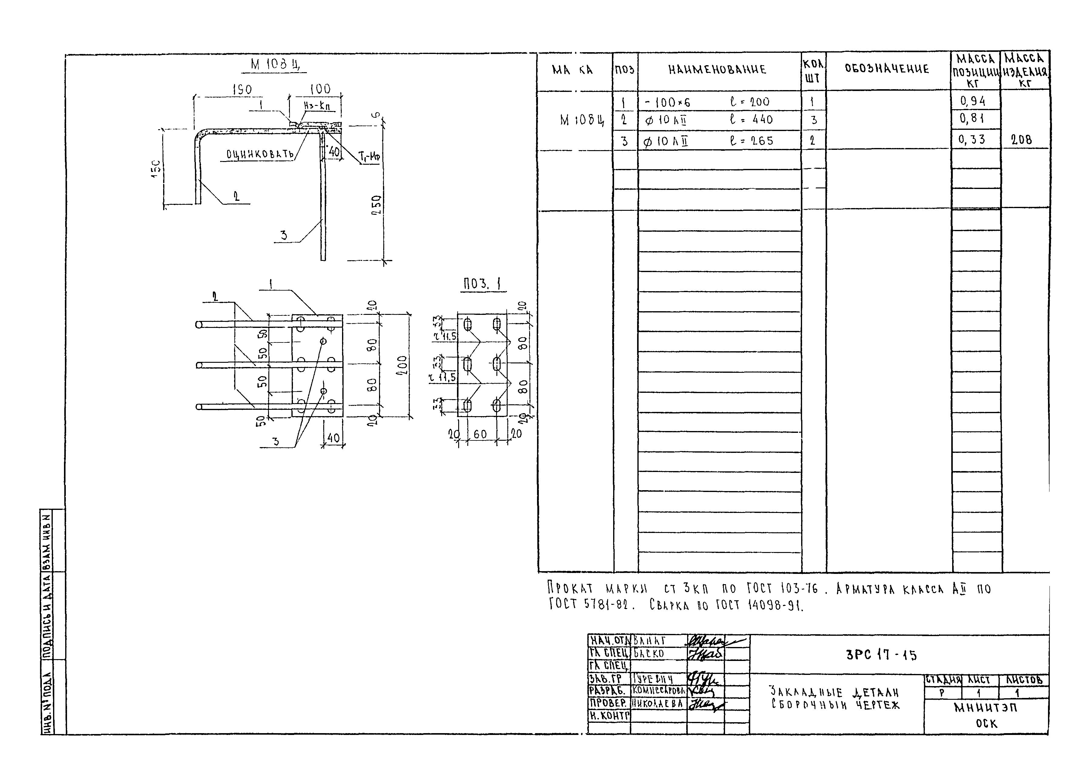 3РС 17-15